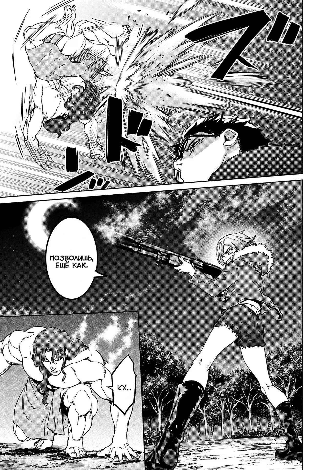 Манга Суккуб и наёмный убийца - Глава 25 Страница 9