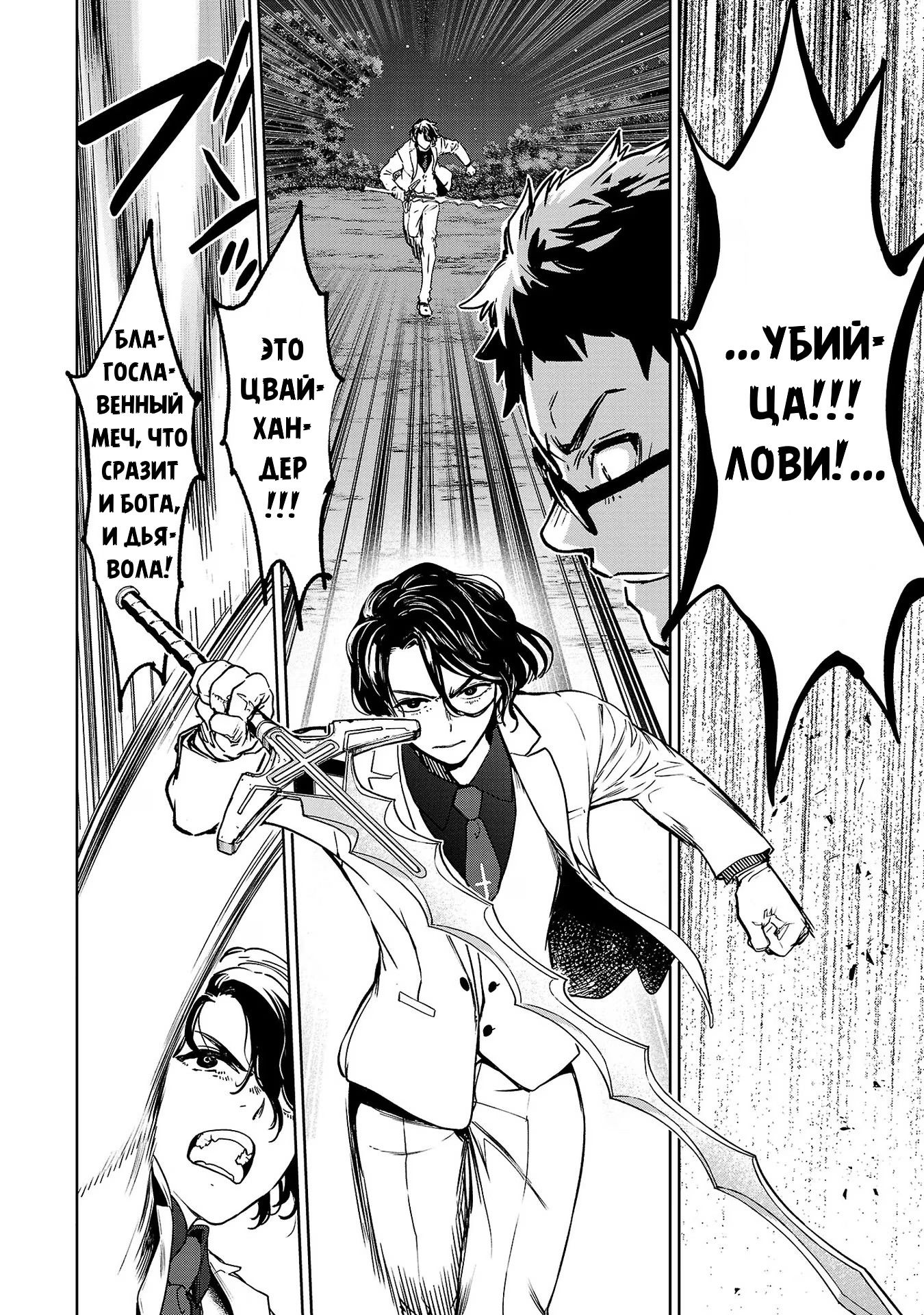 Манга Суккуб и наёмный убийца - Глава 25 Страница 27