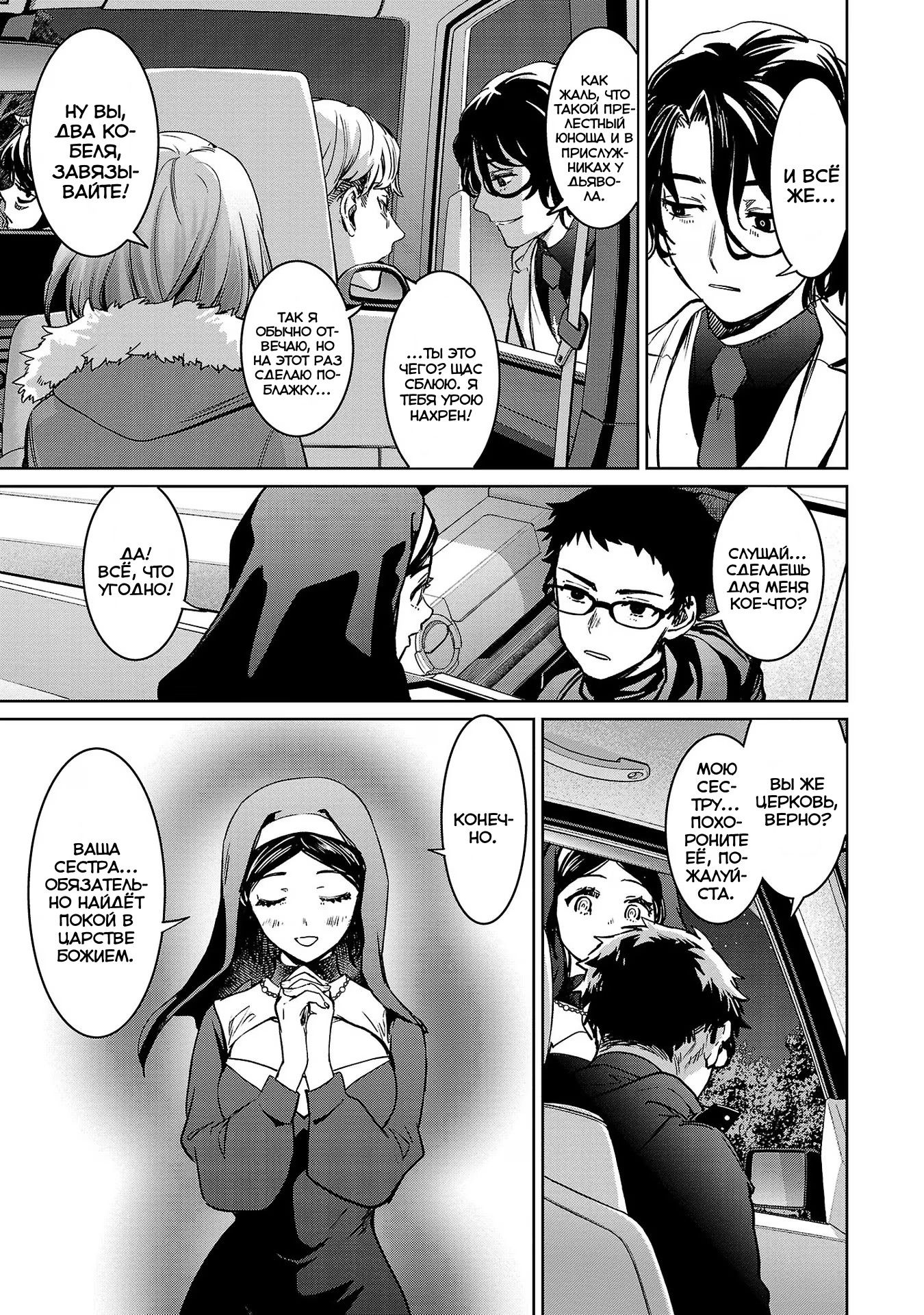 Манга Суккуб и наёмный убийца - Глава 25 Страница 36