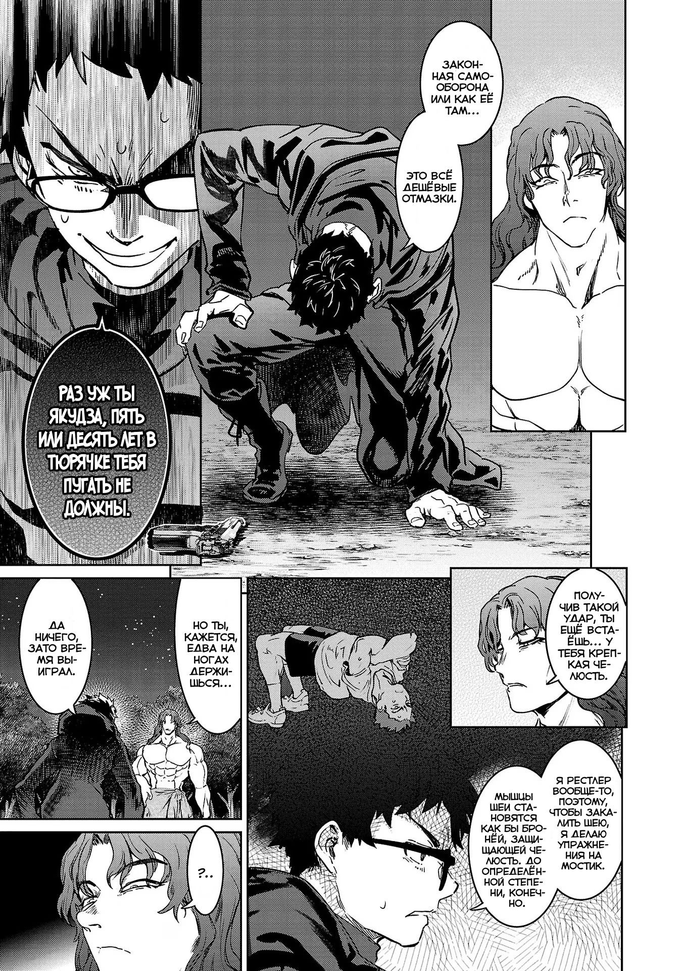 Манга Суккуб и наёмный убийца - Глава 25 Страница 5