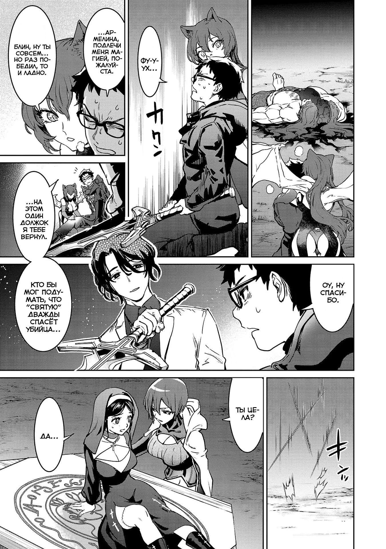 Манга Суккуб и наёмный убийца - Глава 25 Страница 32