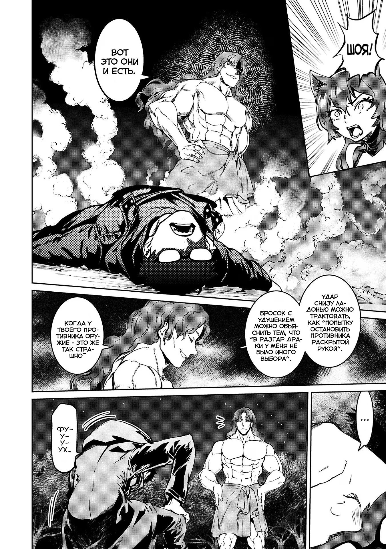 Манга Суккуб и наёмный убийца - Глава 25 Страница 4
