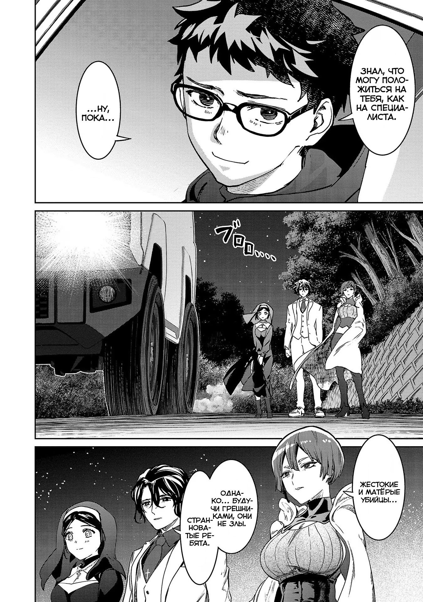 Манга Суккуб и наёмный убийца - Глава 25 Страница 37