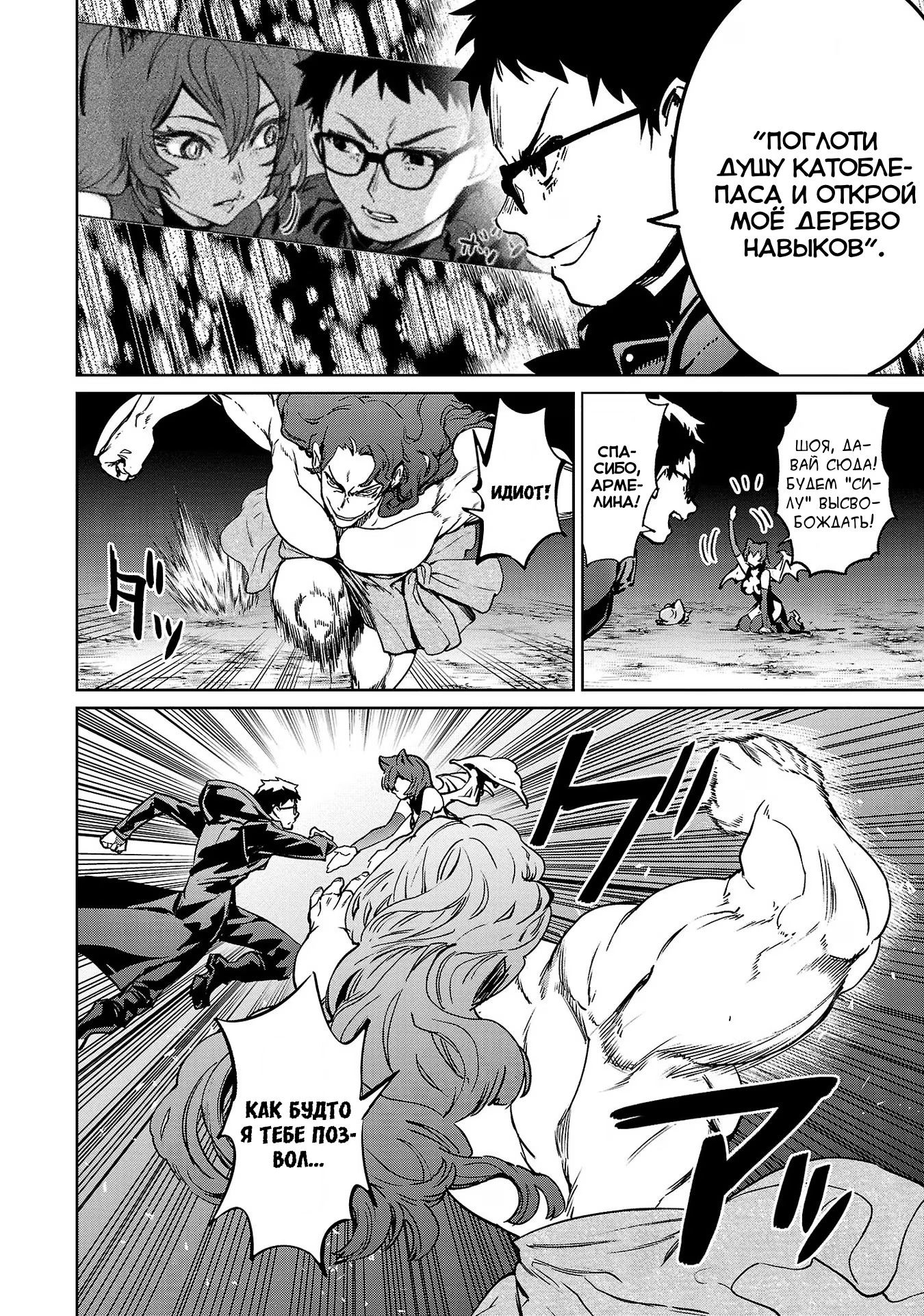 Манга Суккуб и наёмный убийца - Глава 25 Страница 8