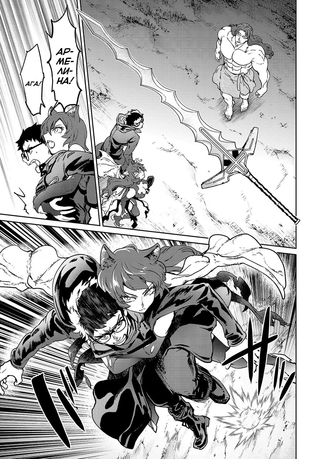 Манга Суккуб и наёмный убийца - Глава 25 Страница 28