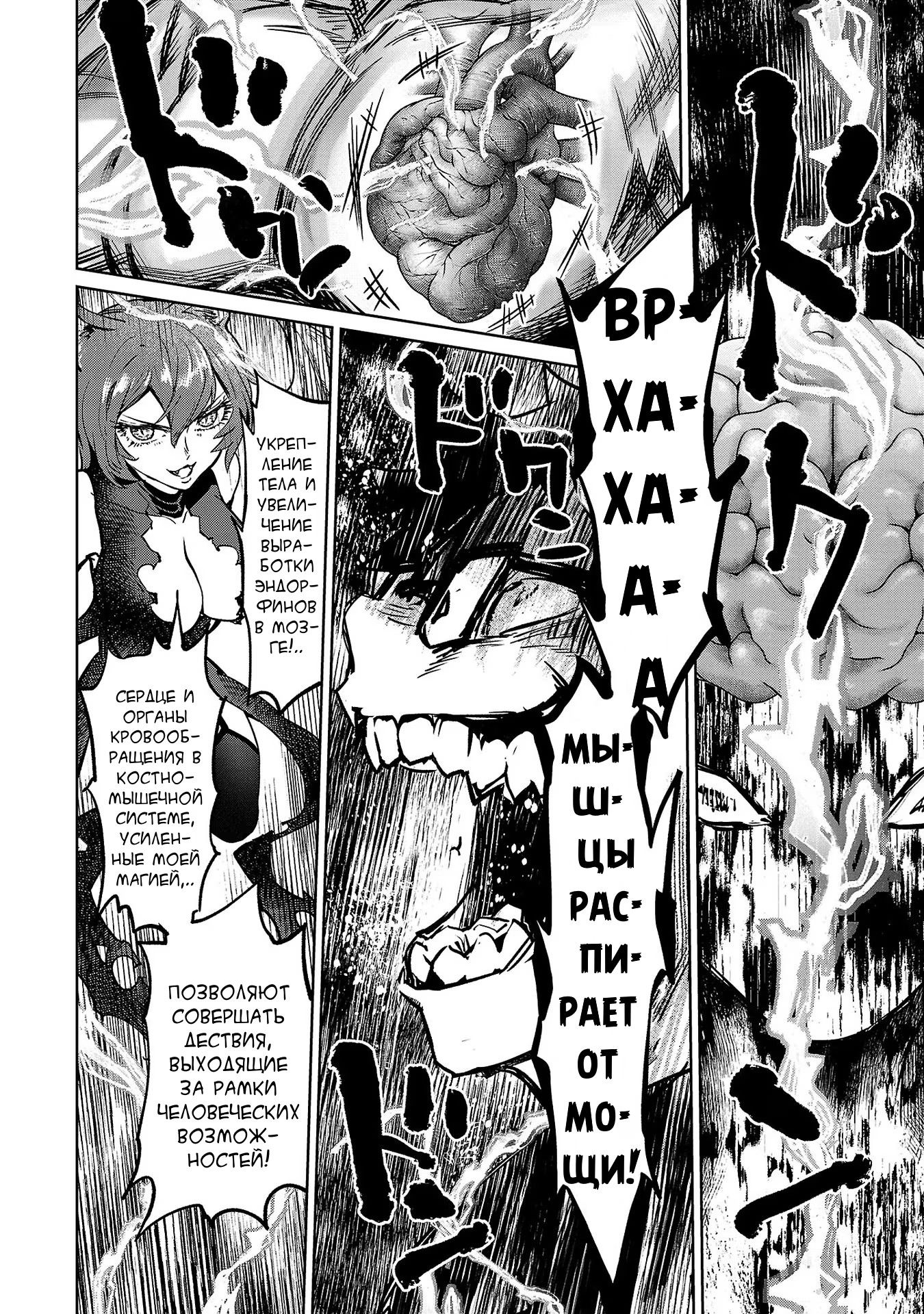 Манга Суккуб и наёмный убийца - Глава 25 Страница 14