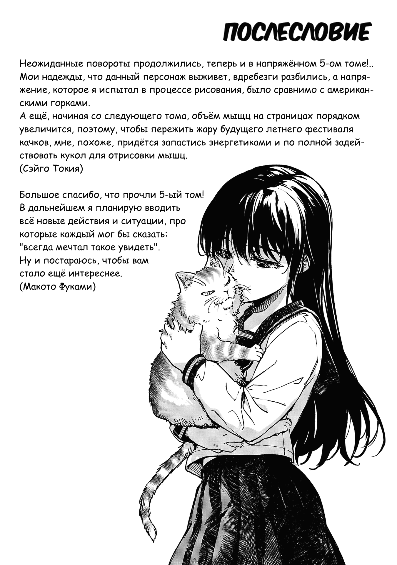 Манга Суккуб и наёмный убийца - Глава 25 Страница 41