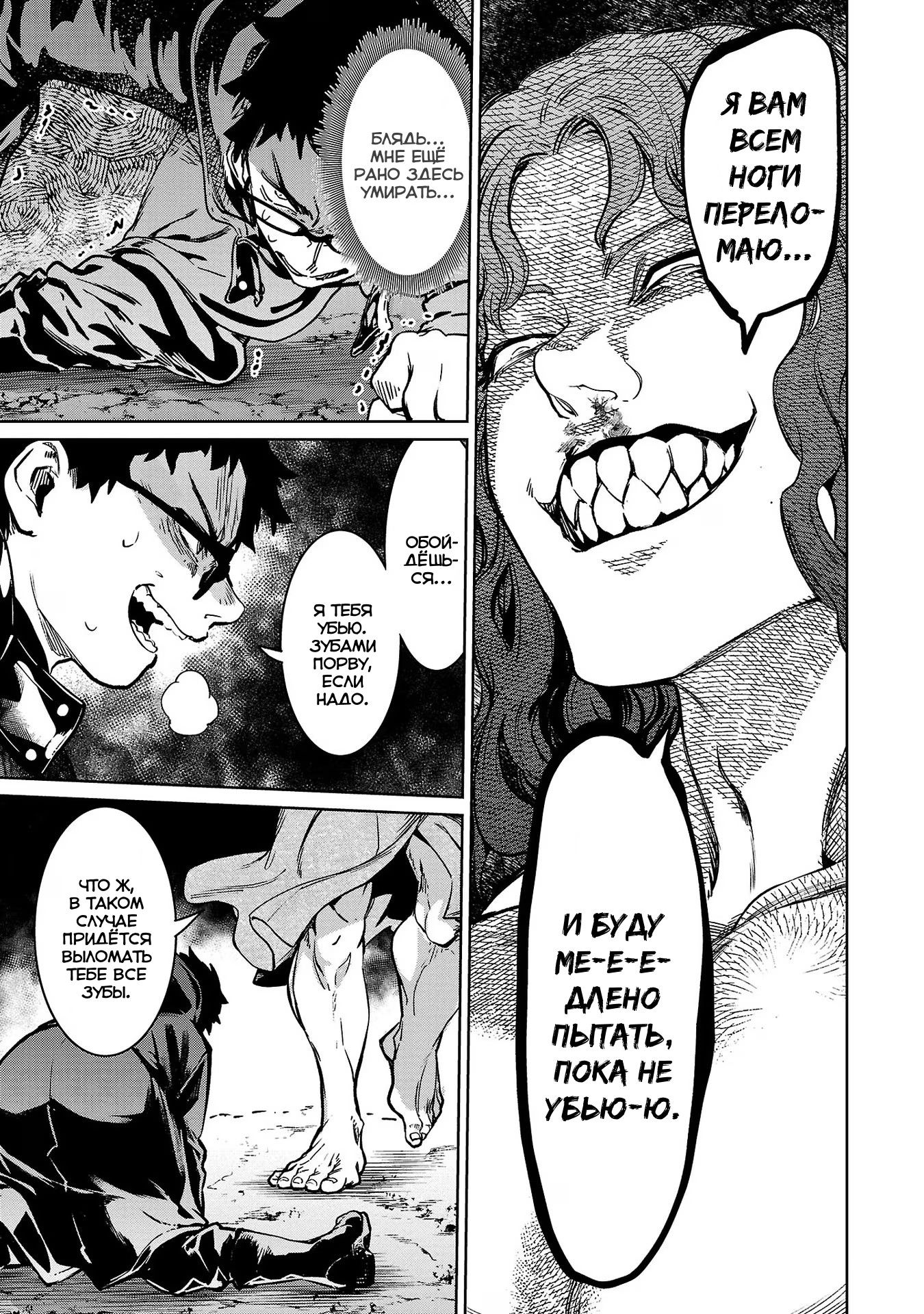 Манга Суккуб и наёмный убийца - Глава 25 Страница 26