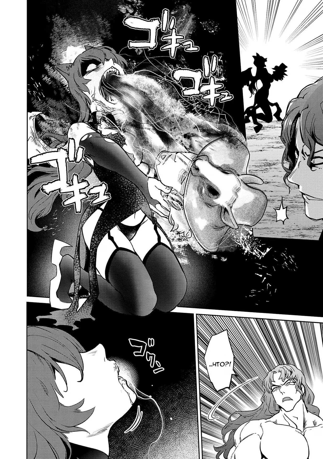 Манга Суккуб и наёмный убийца - Глава 25 Страница 6