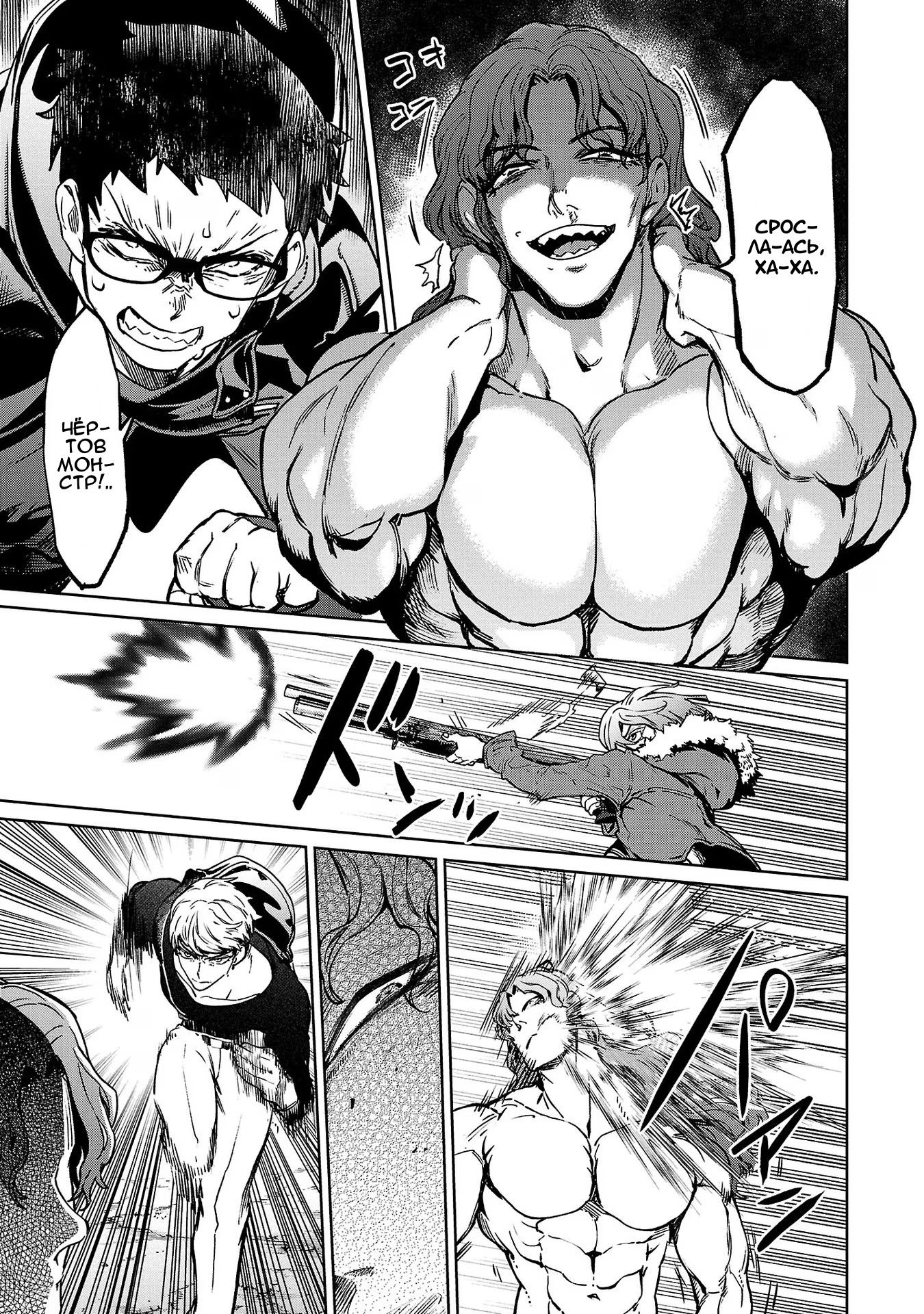 Манга Суккуб и наёмный убийца - Глава 25 Страница 24