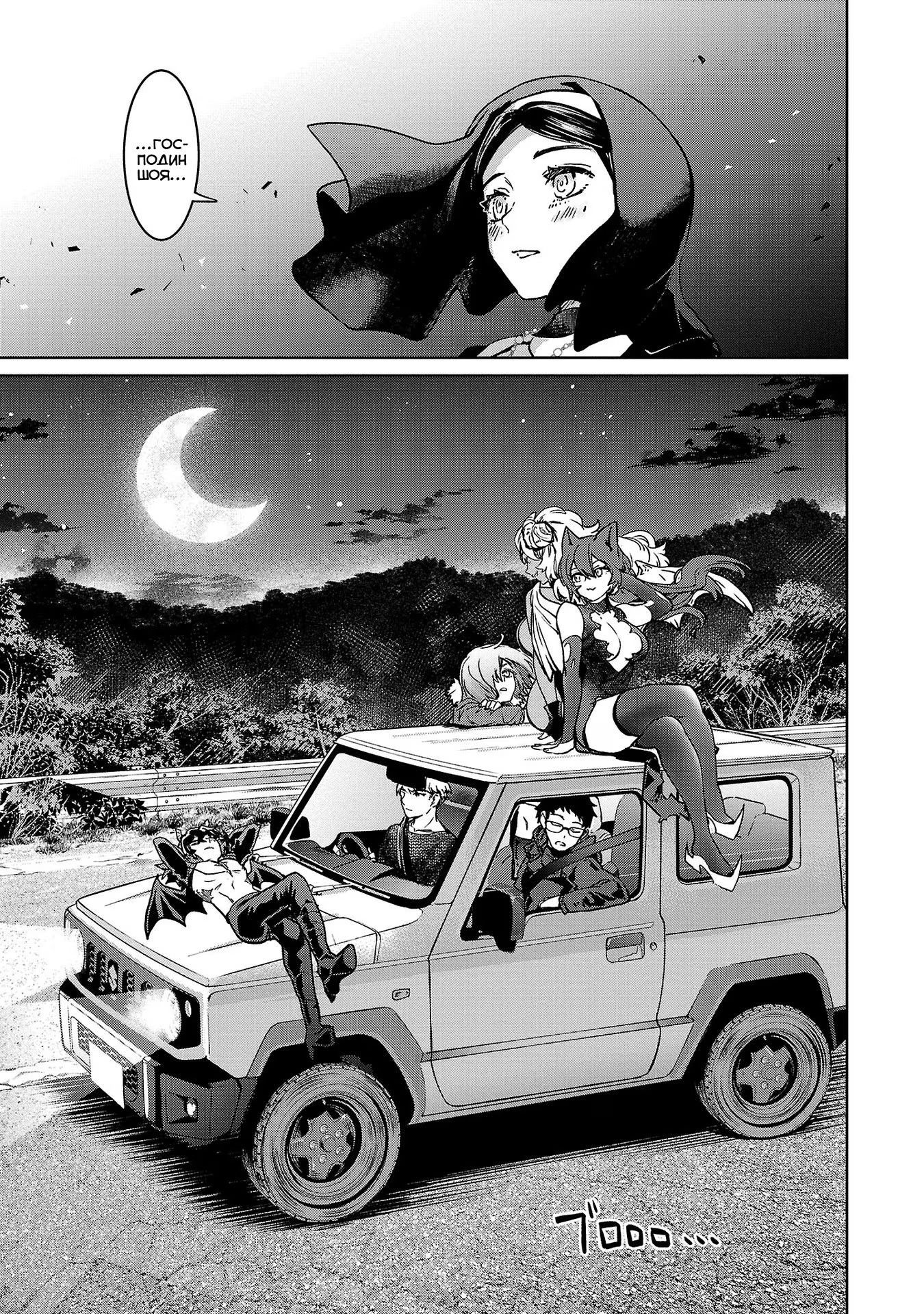 Манга Суккуб и наёмный убийца - Глава 25 Страница 38