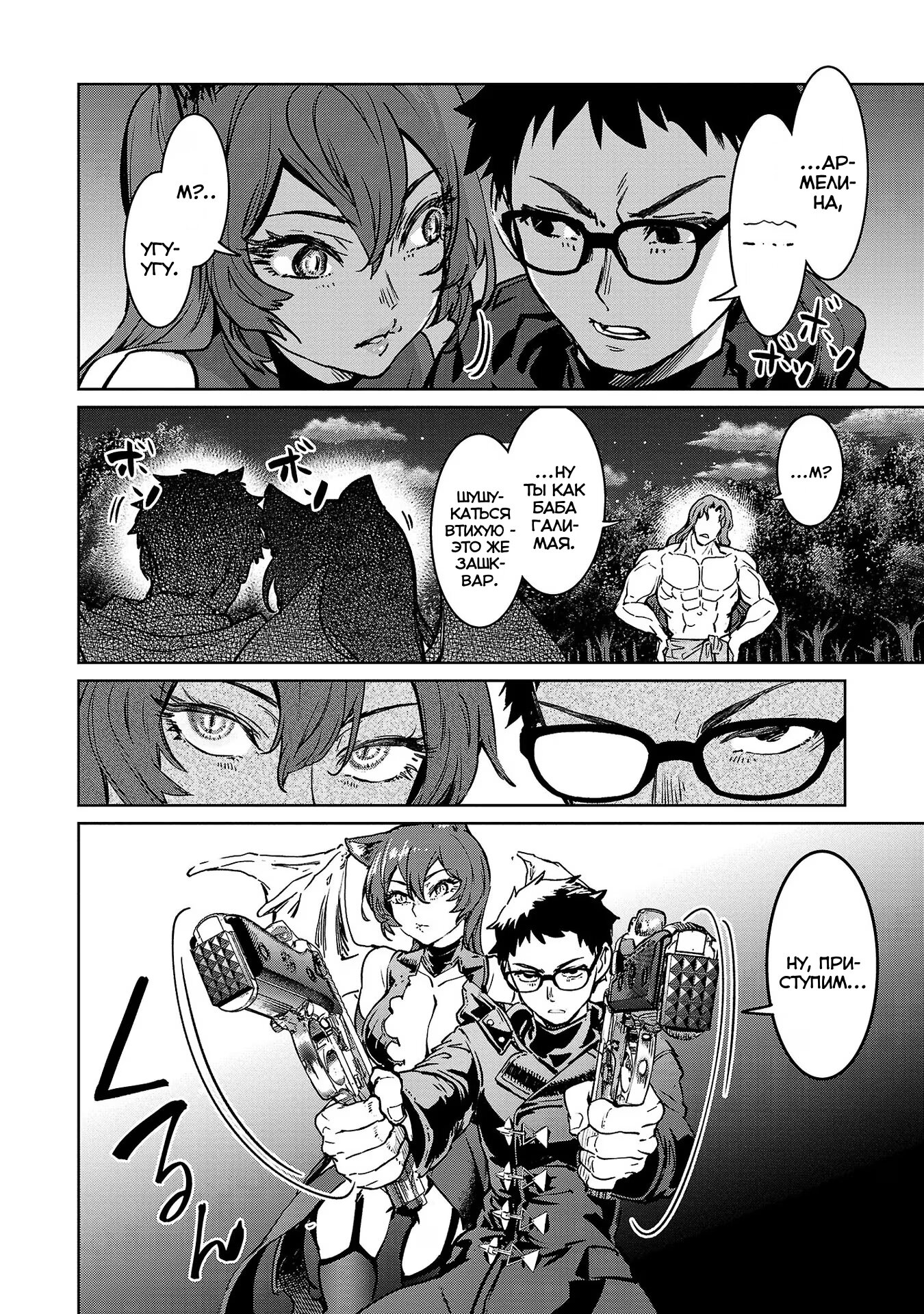 Манга Суккуб и наёмный убийца - Глава 24 Страница 25