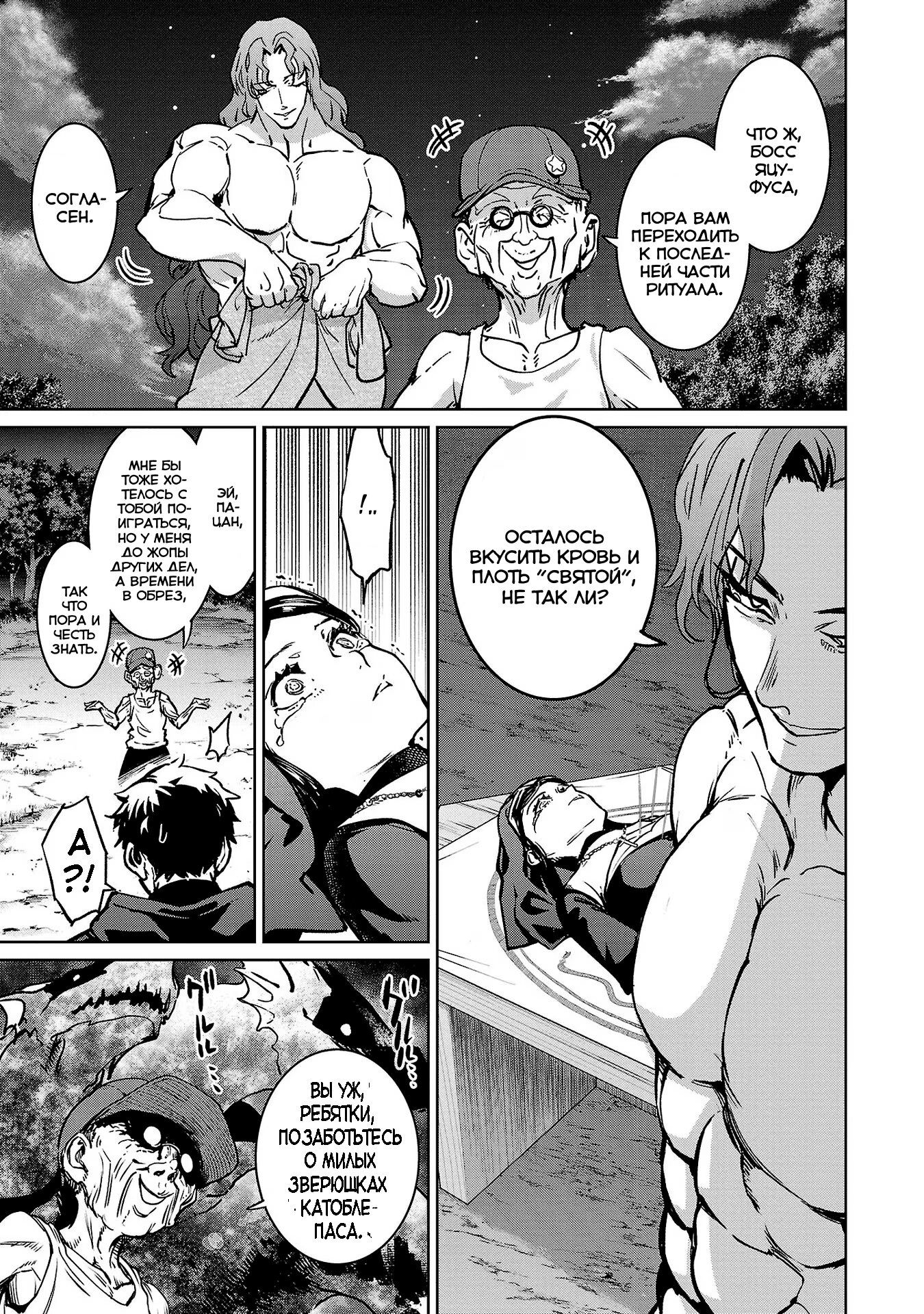 Манга Суккуб и наёмный убийца - Глава 24 Страница 6