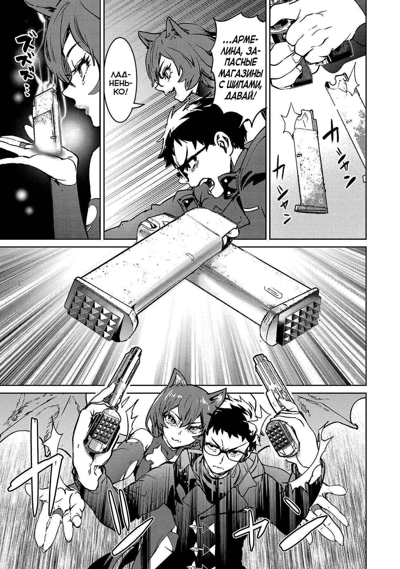 Манга Суккуб и наёмный убийца - Глава 24 Страница 24