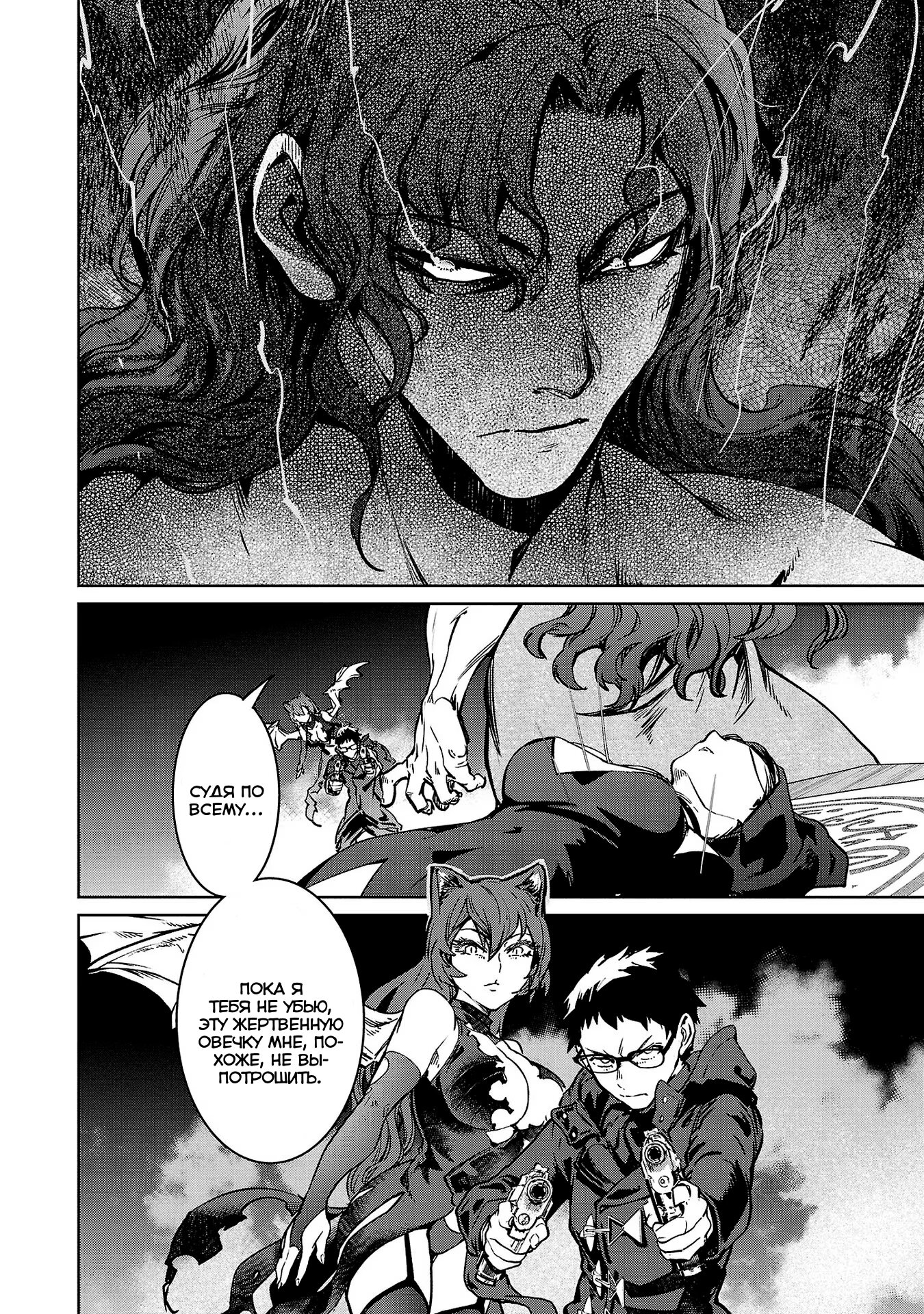 Манга Суккуб и наёмный убийца - Глава 24 Страница 19