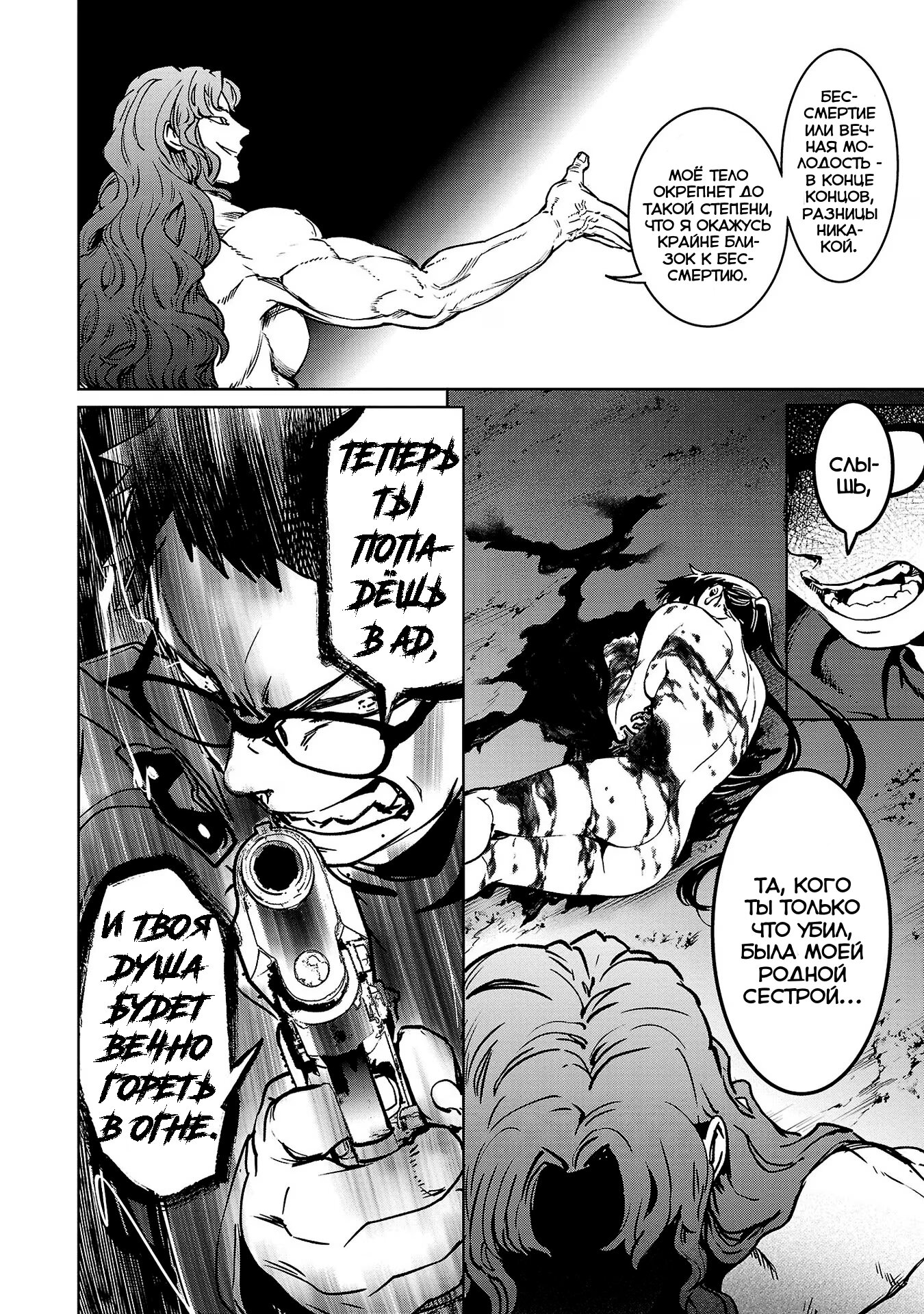 Манга Суккуб и наёмный убийца - Глава 24 Страница 21