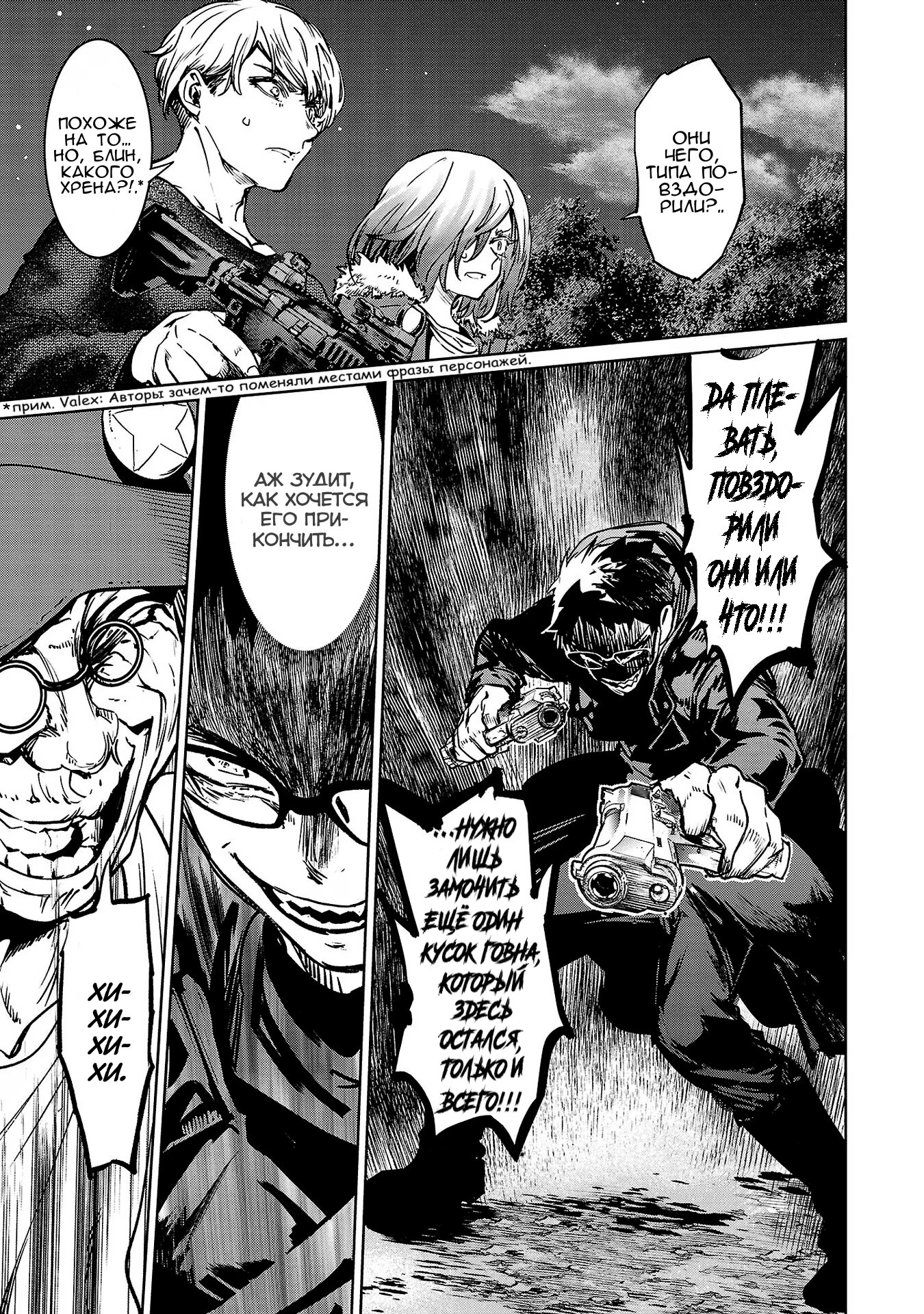 Манга Суккуб и наёмный убийца - Глава 24 Страница 4