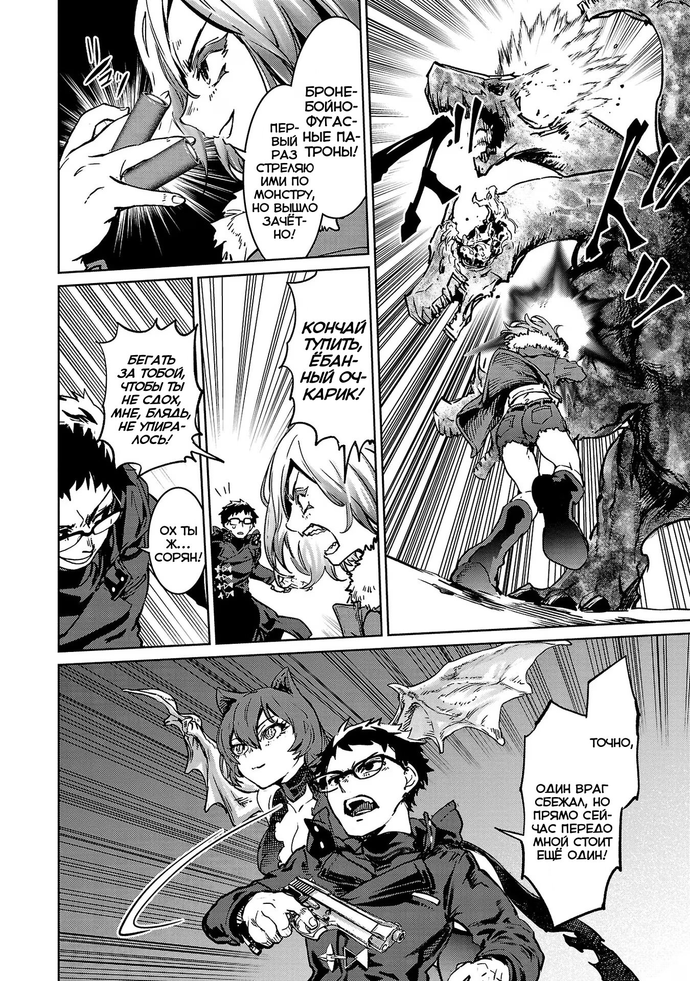 Манга Суккуб и наёмный убийца - Глава 24 Страница 17