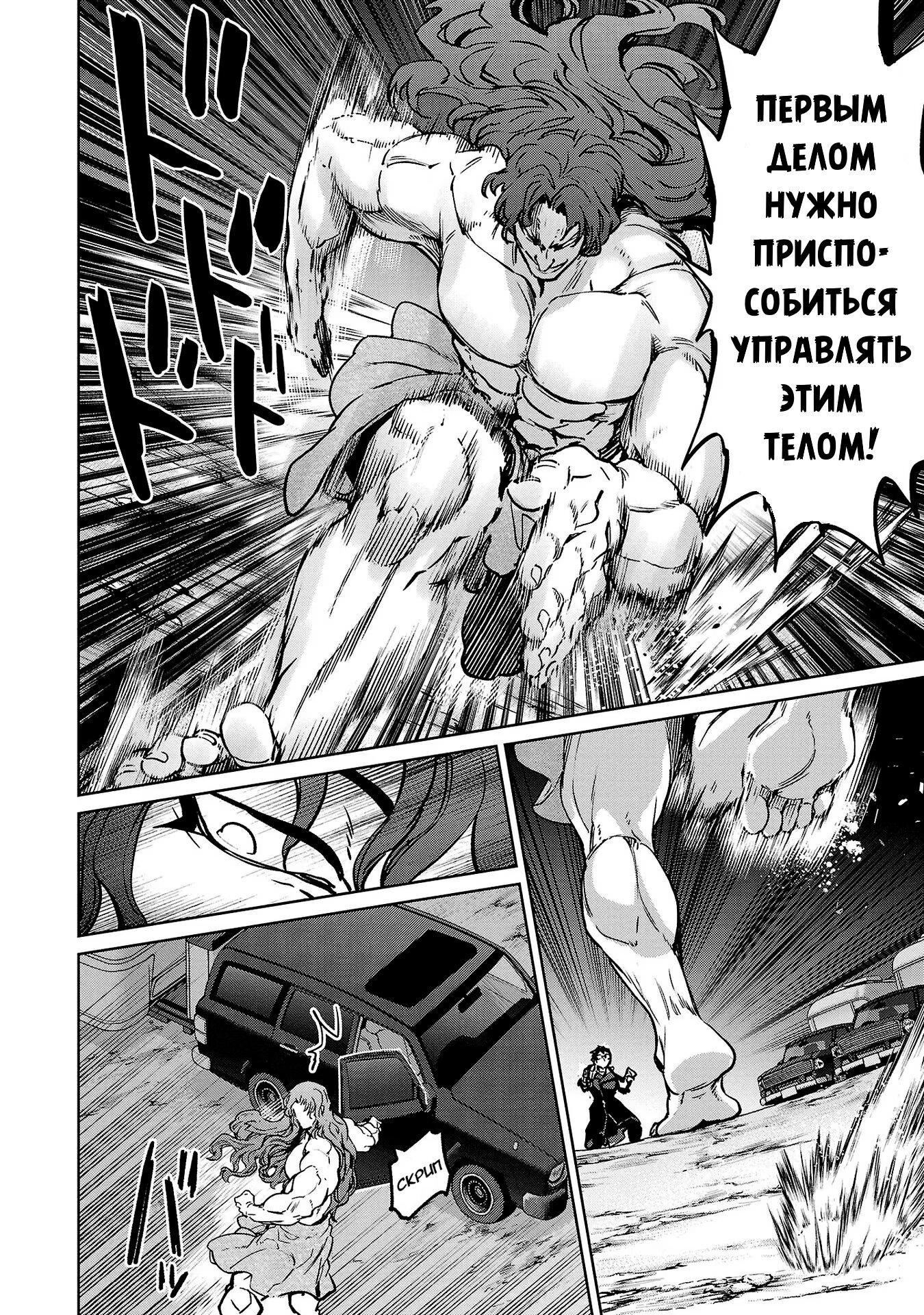 Манга Суккуб и наёмный убийца - Глава 24 Страница 27