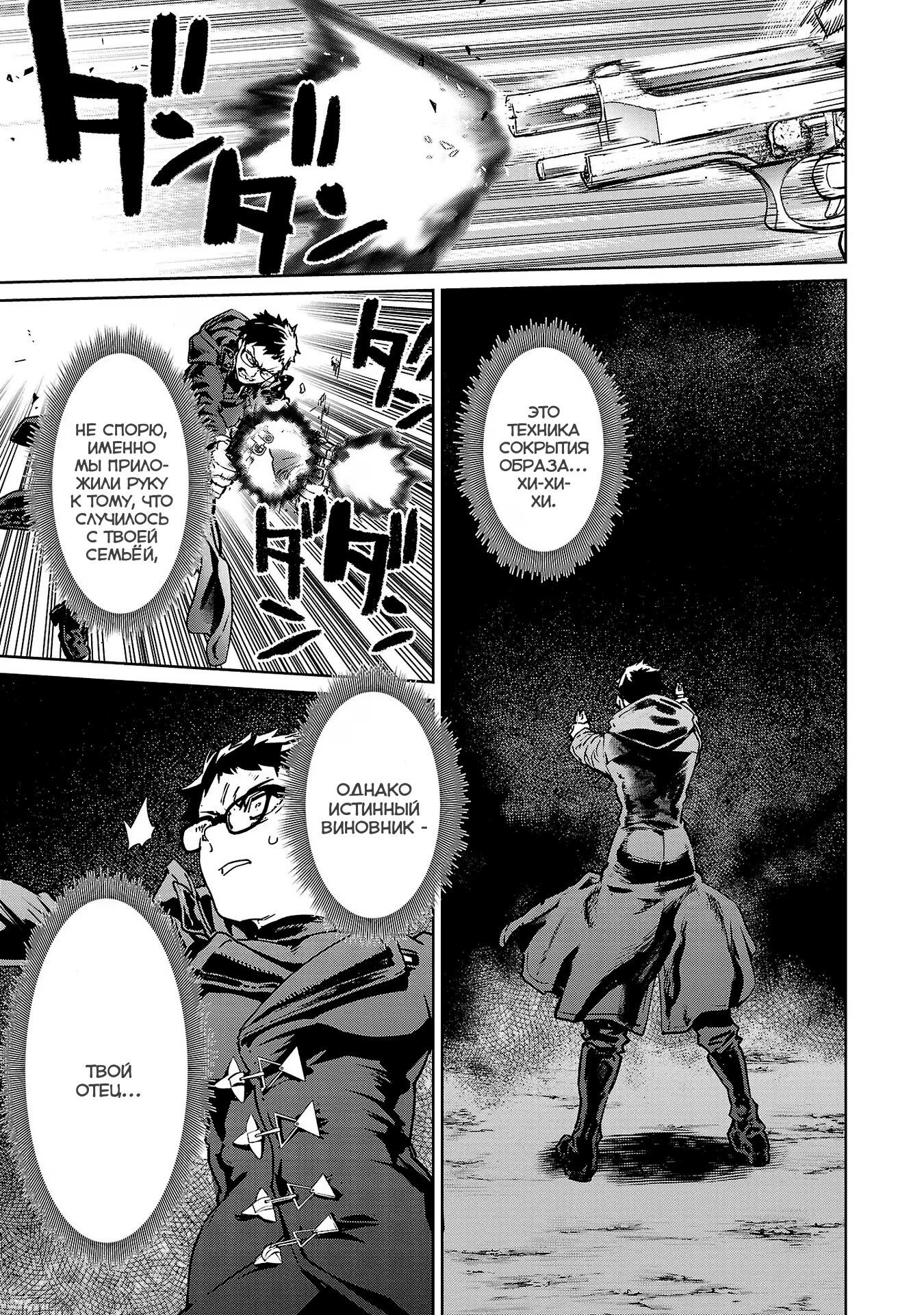 Манга Суккуб и наёмный убийца - Глава 24 Страница 8