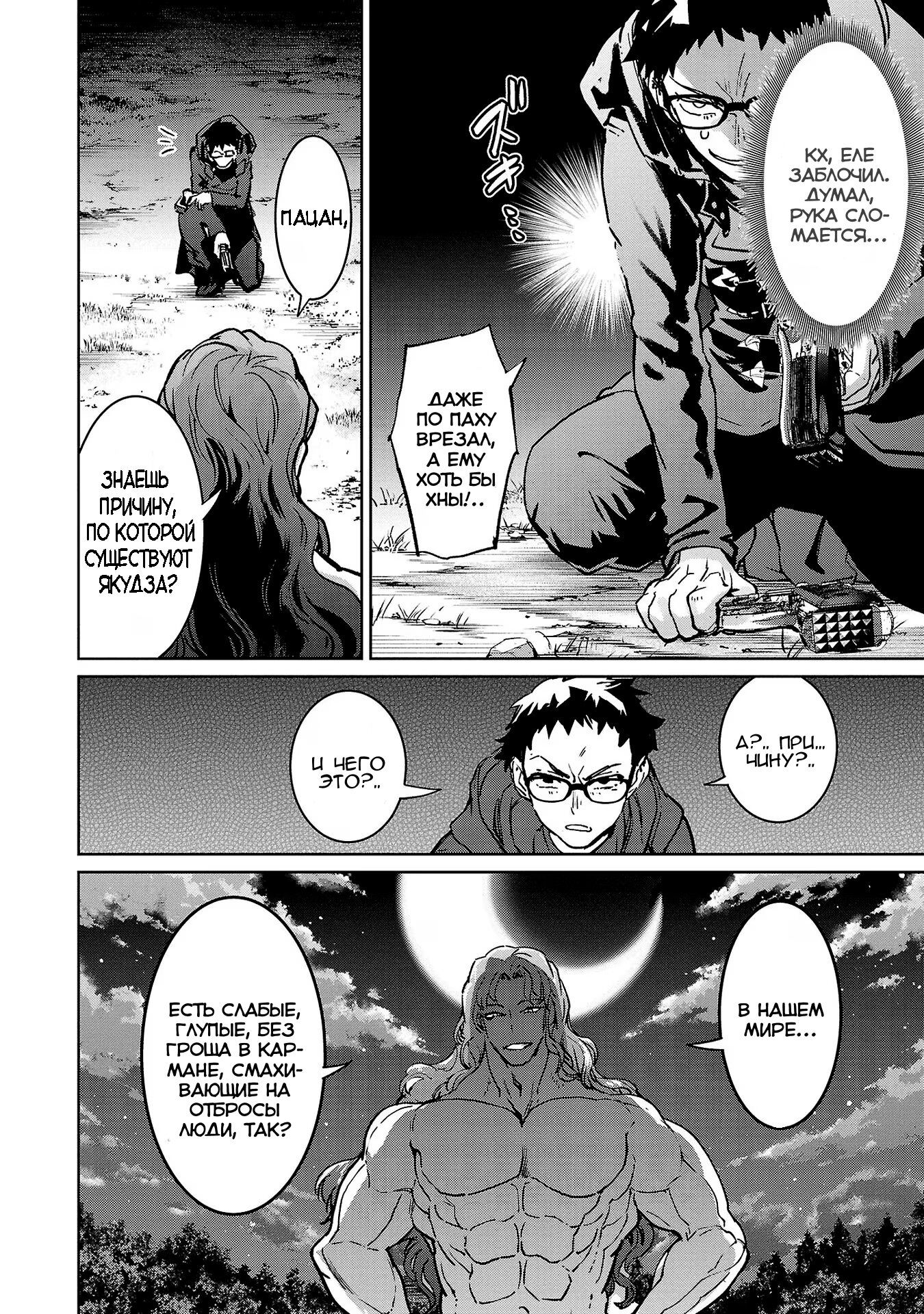 Манга Суккуб и наёмный убийца - Глава 24 Страница 35