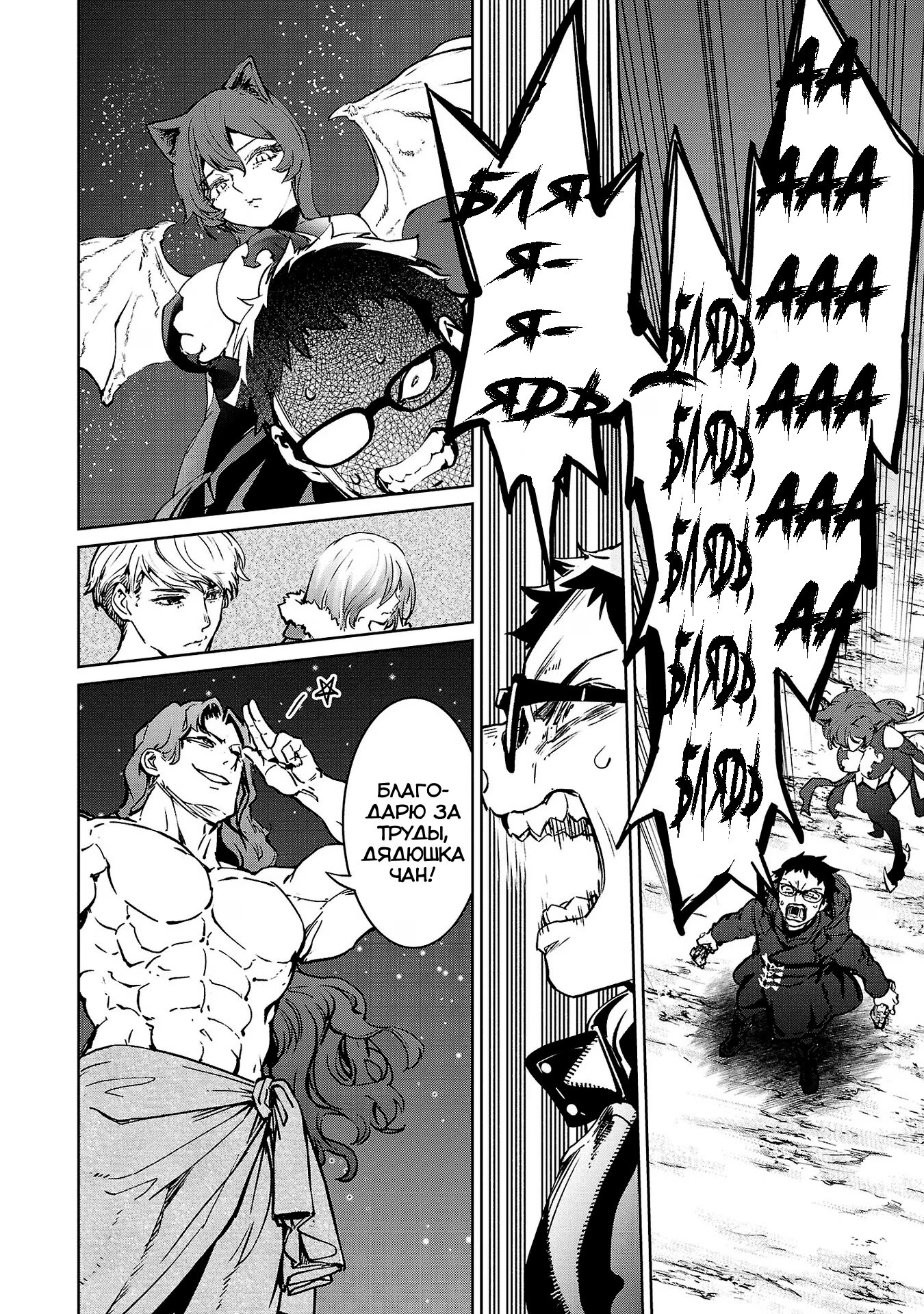 Манга Суккуб и наёмный убийца - Глава 24 Страница 11