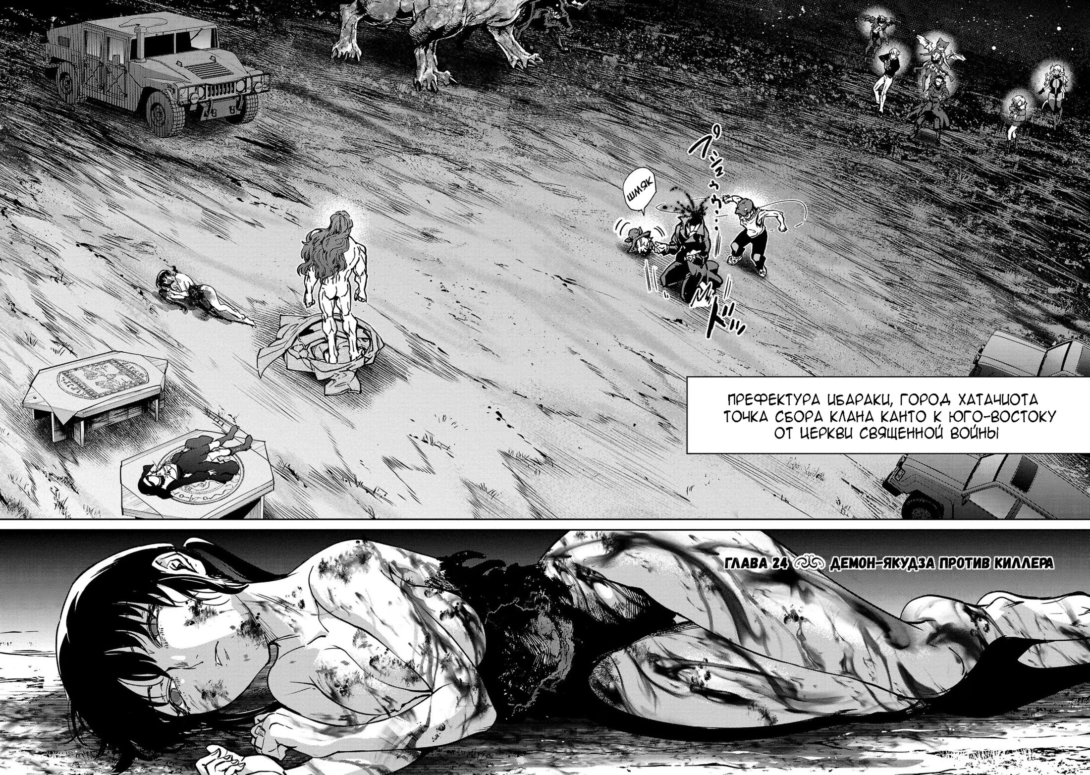 Манга Суккуб и наёмный убийца - Глава 24 Страница 2