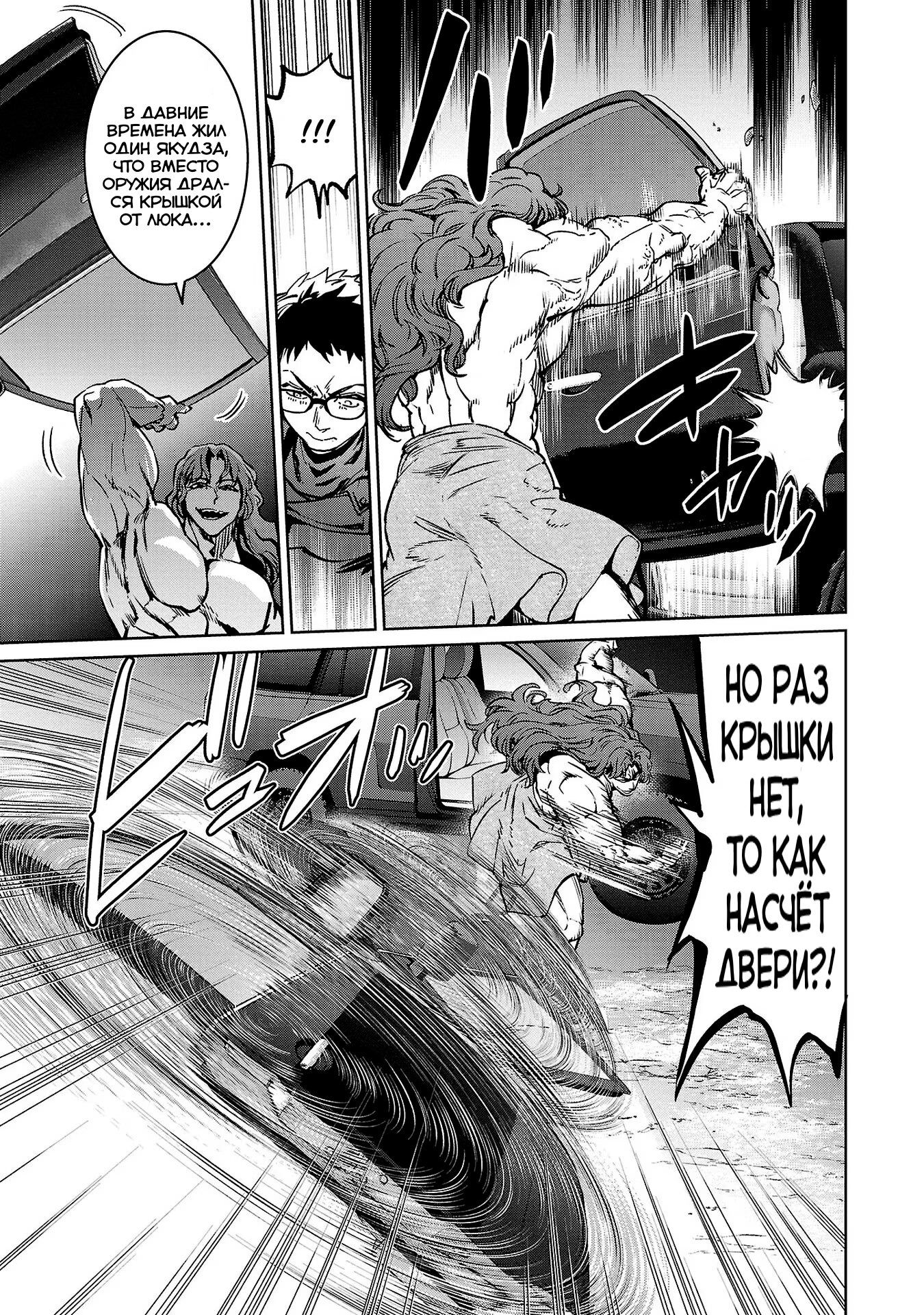 Манга Суккуб и наёмный убийца - Глава 24 Страница 28