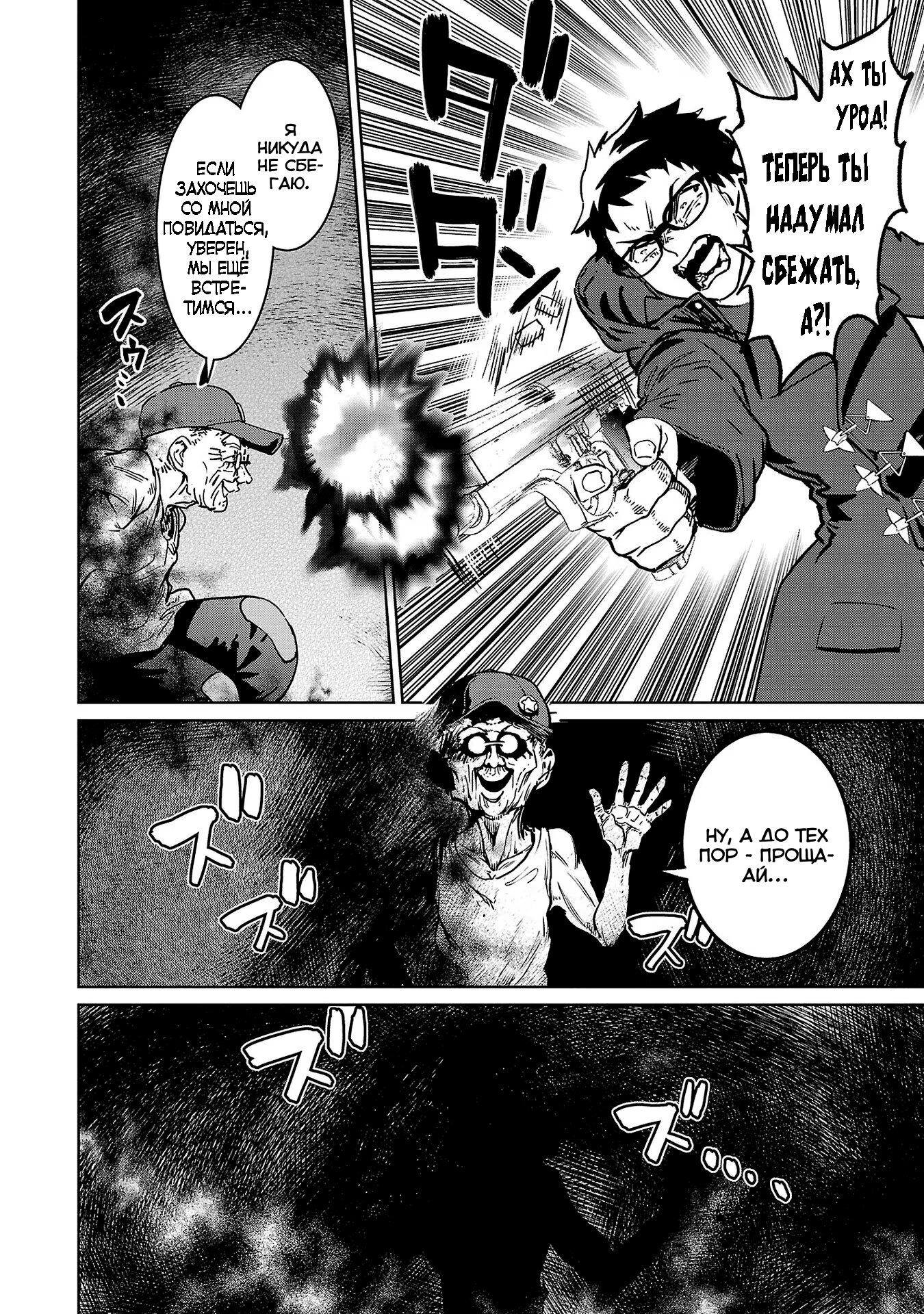 Манга Суккуб и наёмный убийца - Глава 24 Страница 7