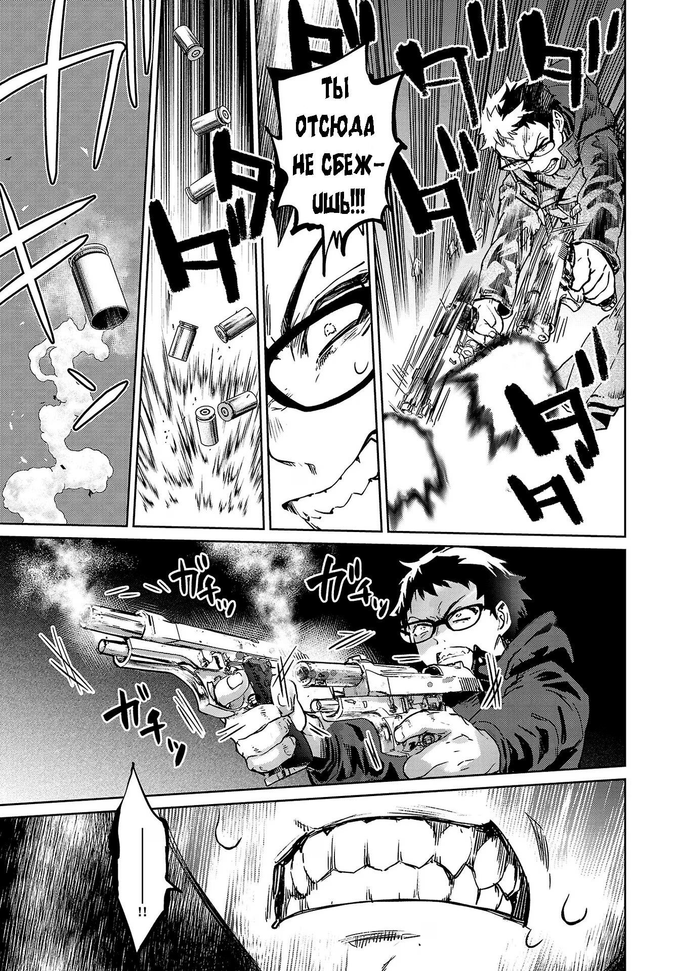 Манга Суккуб и наёмный убийца - Глава 24 Страница 10