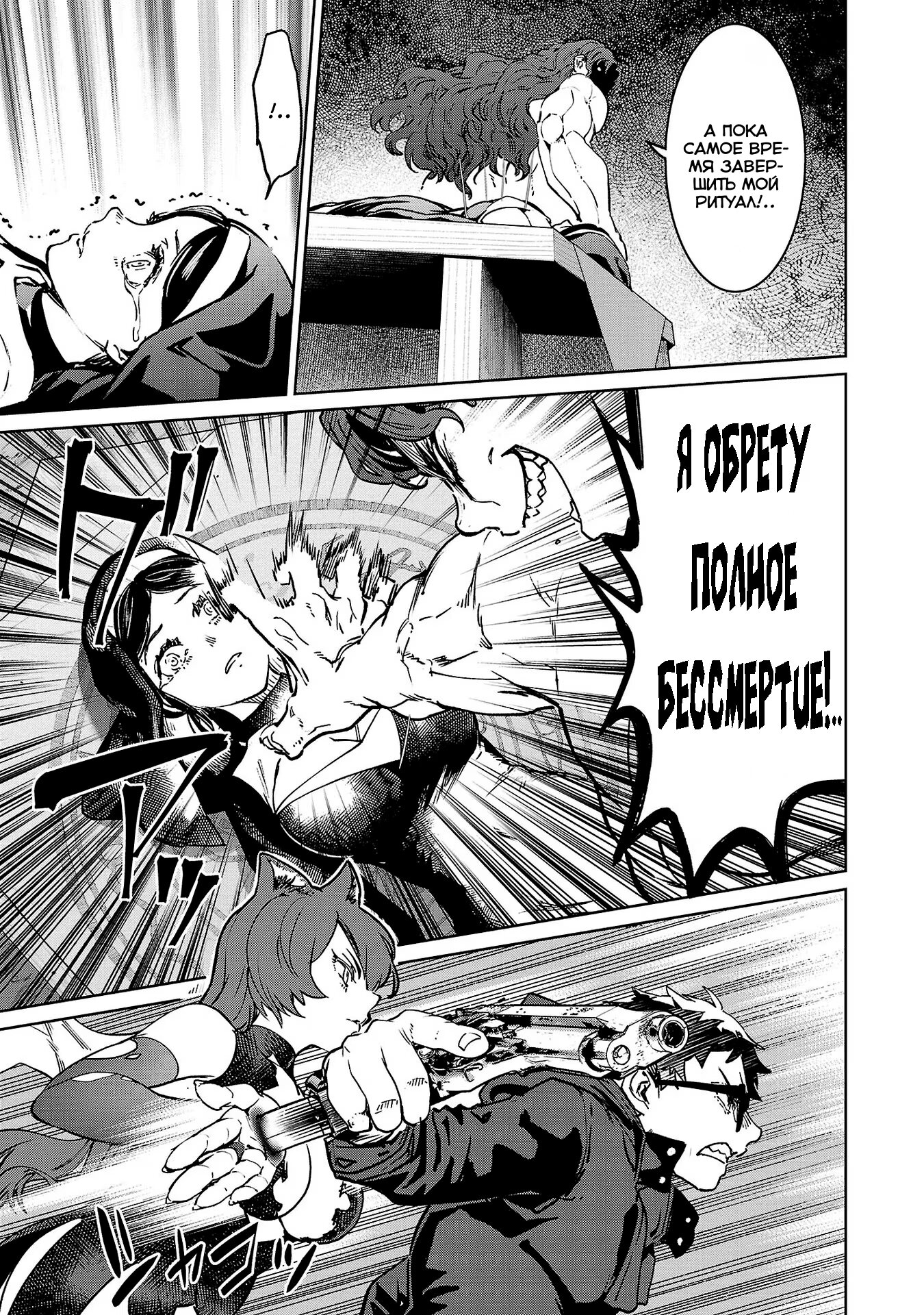 Манга Суккуб и наёмный убийца - Глава 24 Страница 12