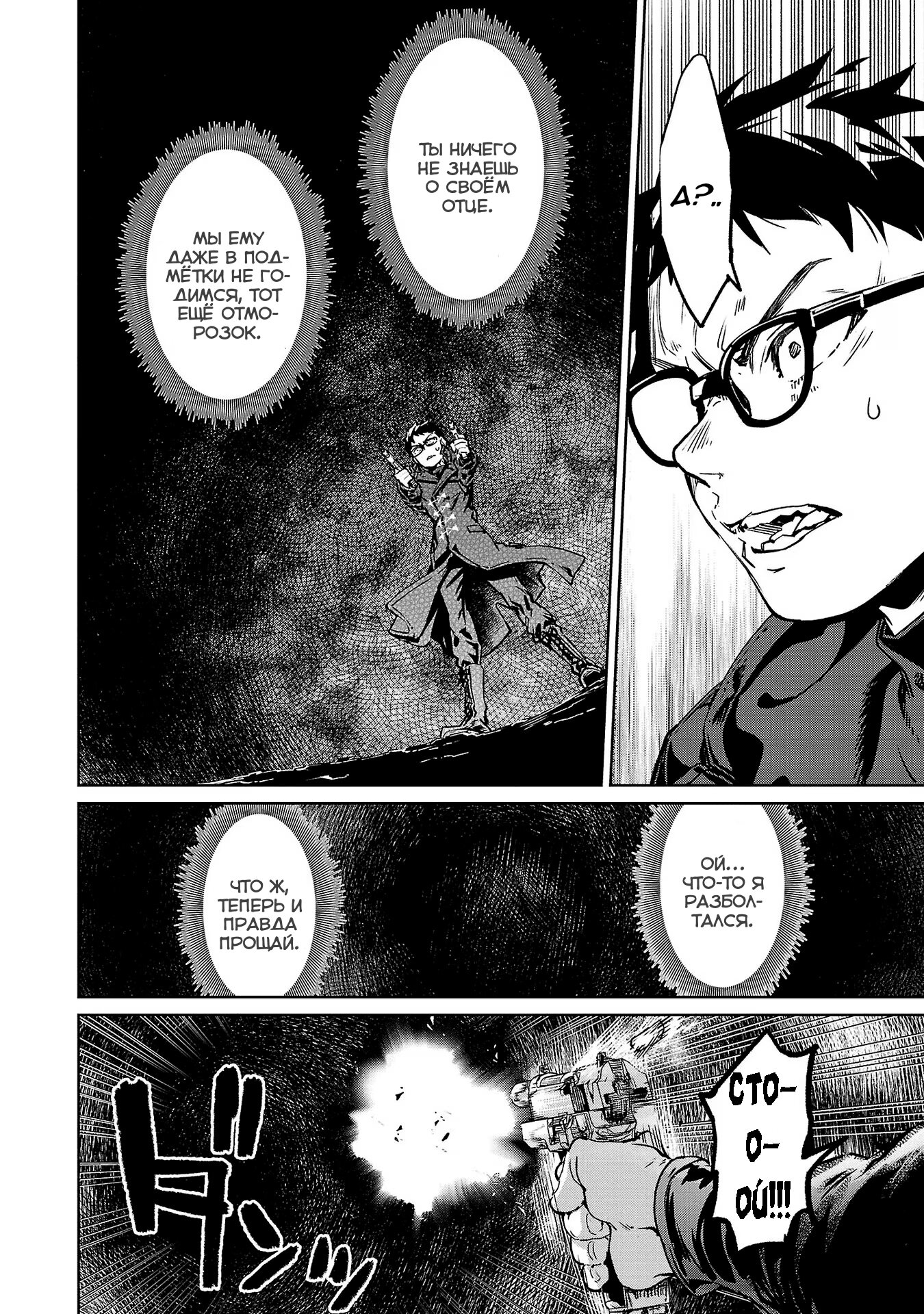 Манга Суккуб и наёмный убийца - Глава 24 Страница 9