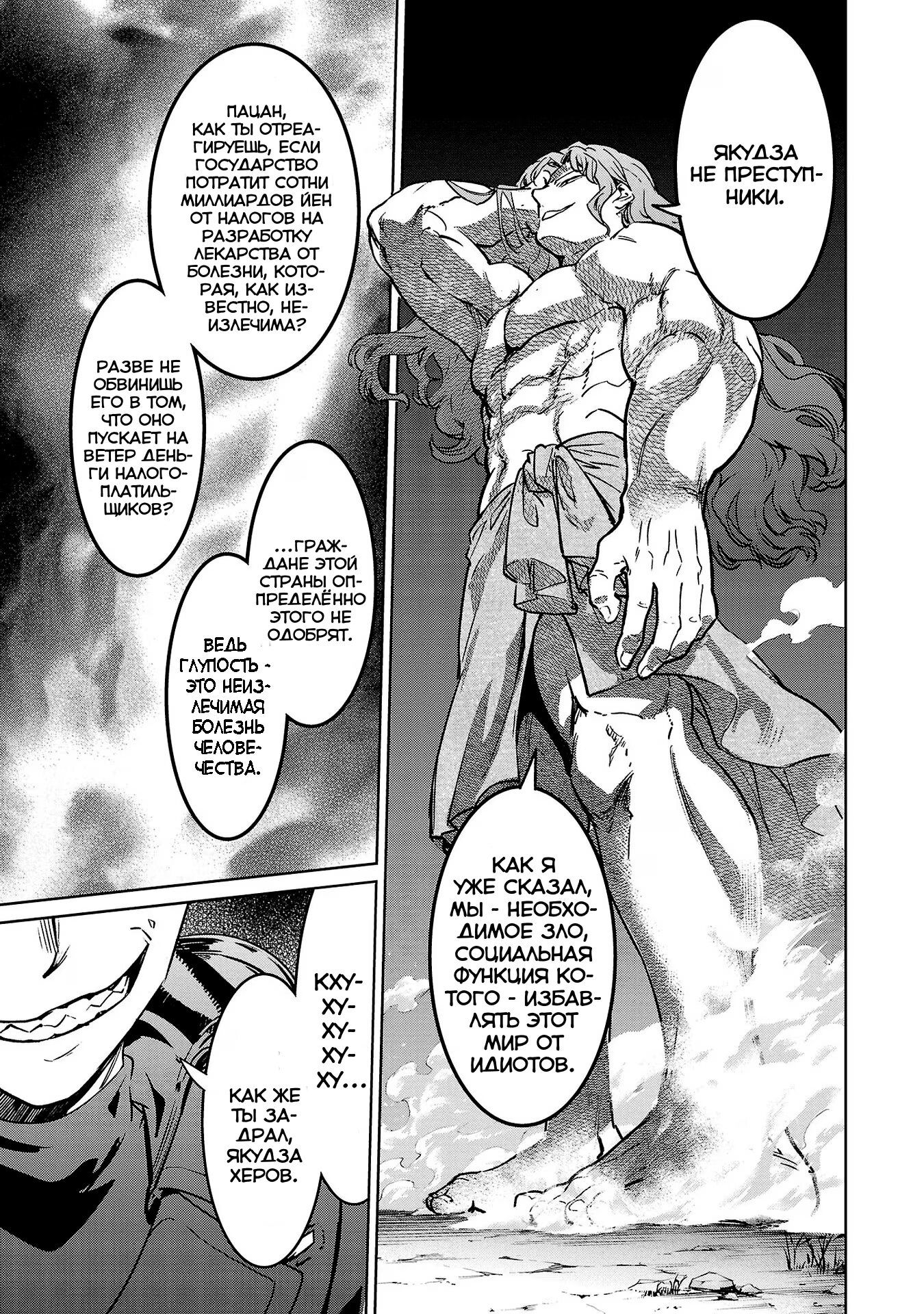 Манга Суккуб и наёмный убийца - Глава 24 Страница 39