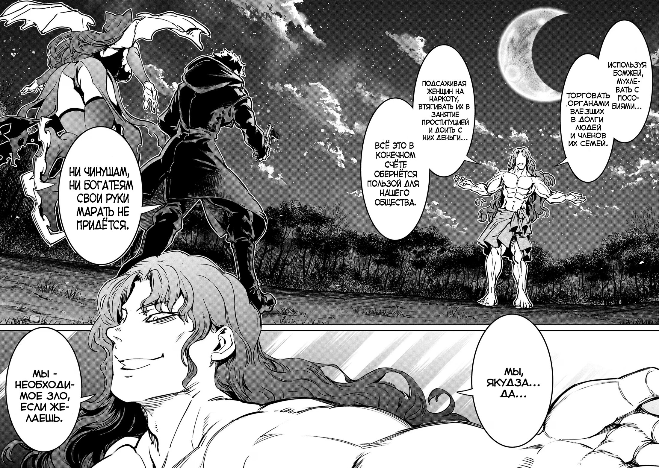 Манга Суккуб и наёмный убийца - Глава 24 Страница 37