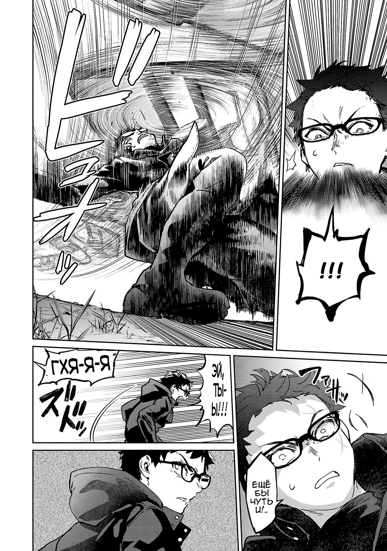 Манга Суккуб и наёмный убийца - Глава 24 Страница 29