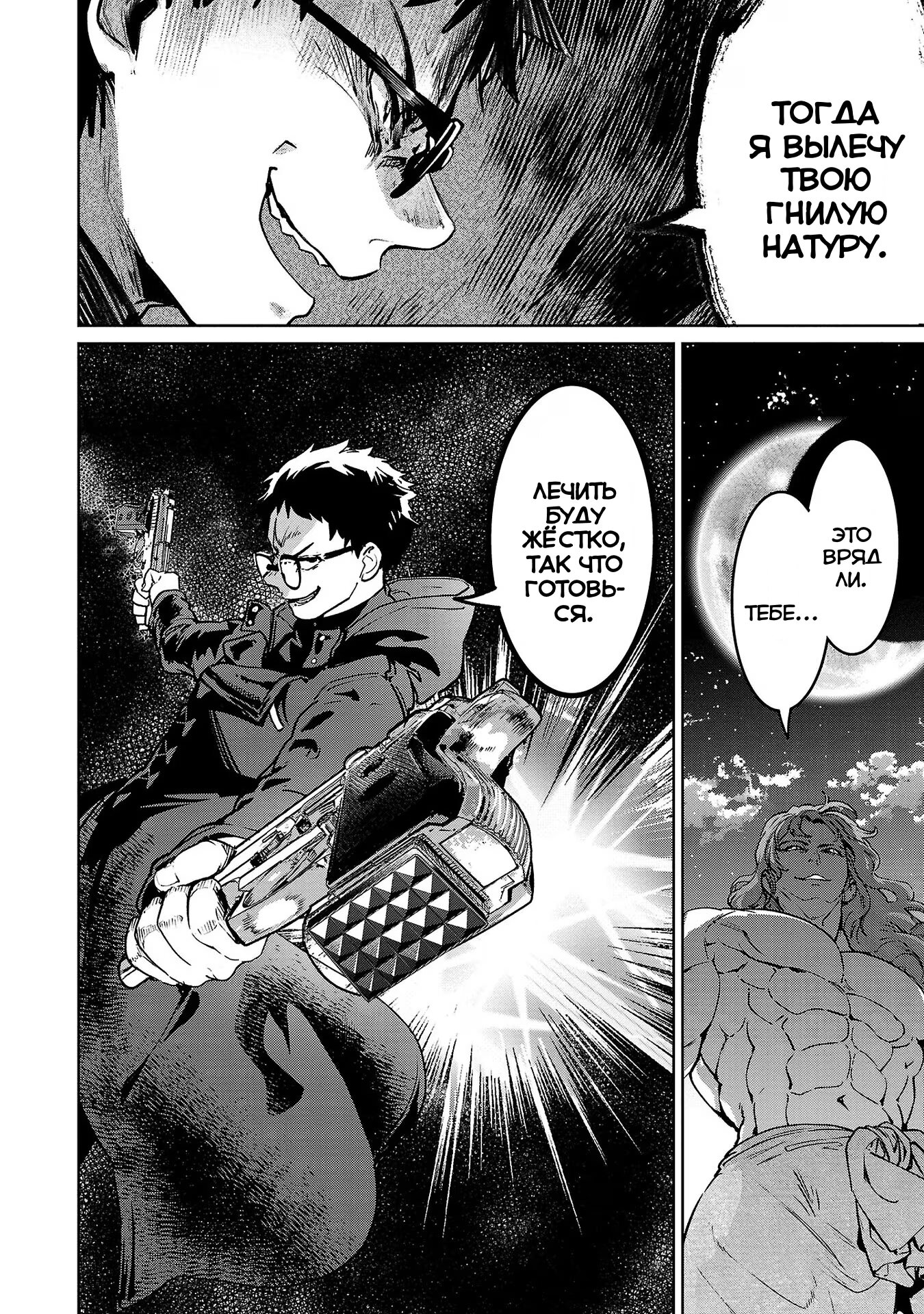 Манга Суккуб и наёмный убийца - Глава 24 Страница 40