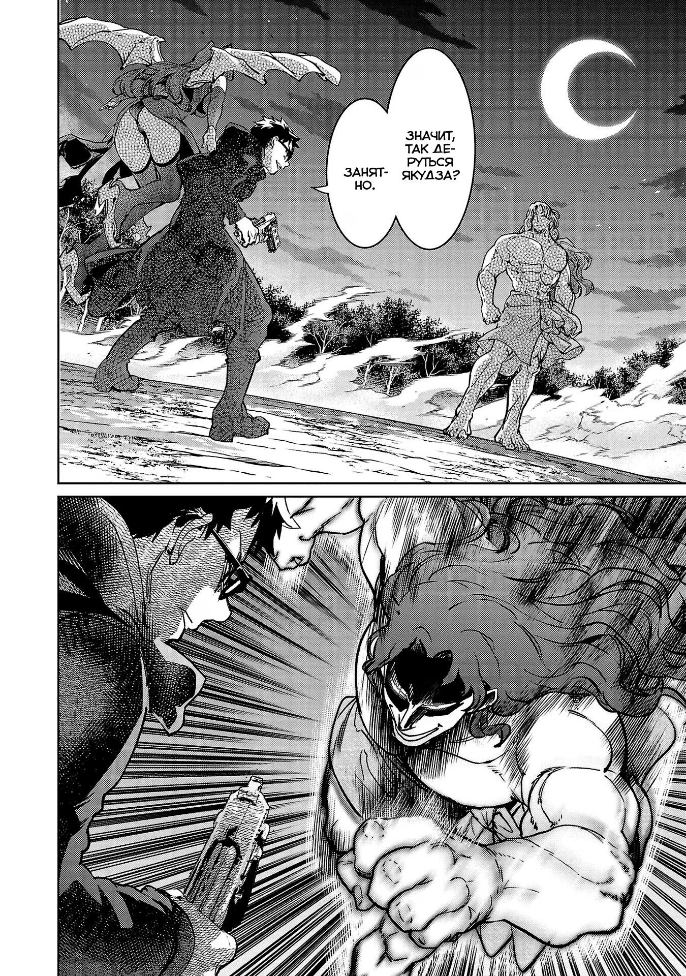 Манга Суккуб и наёмный убийца - Глава 24 Страница 31