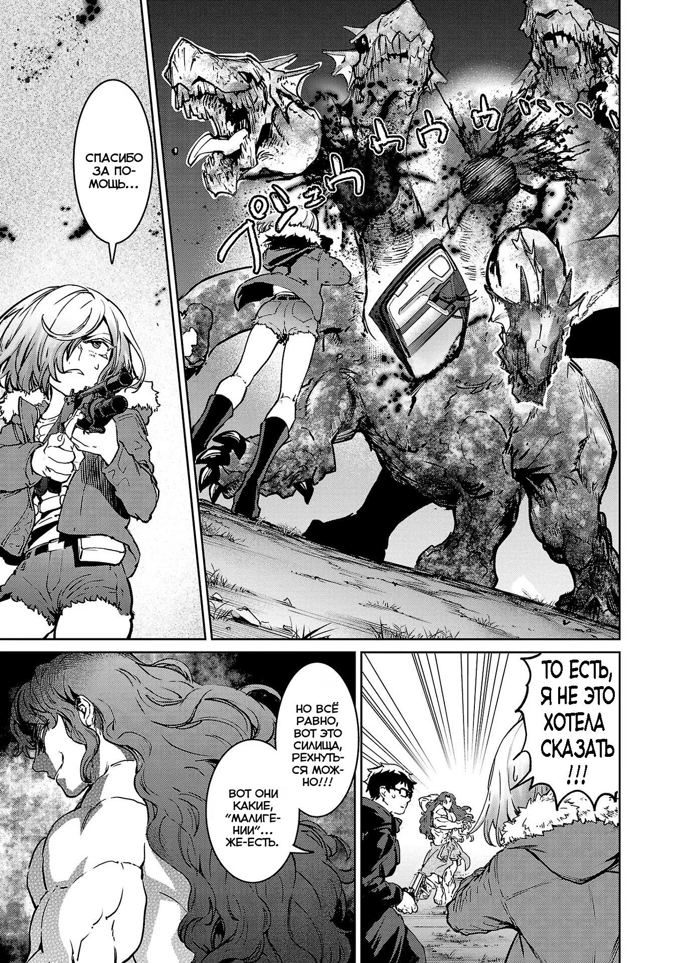 Манга Суккуб и наёмный убийца - Глава 24 Страница 30