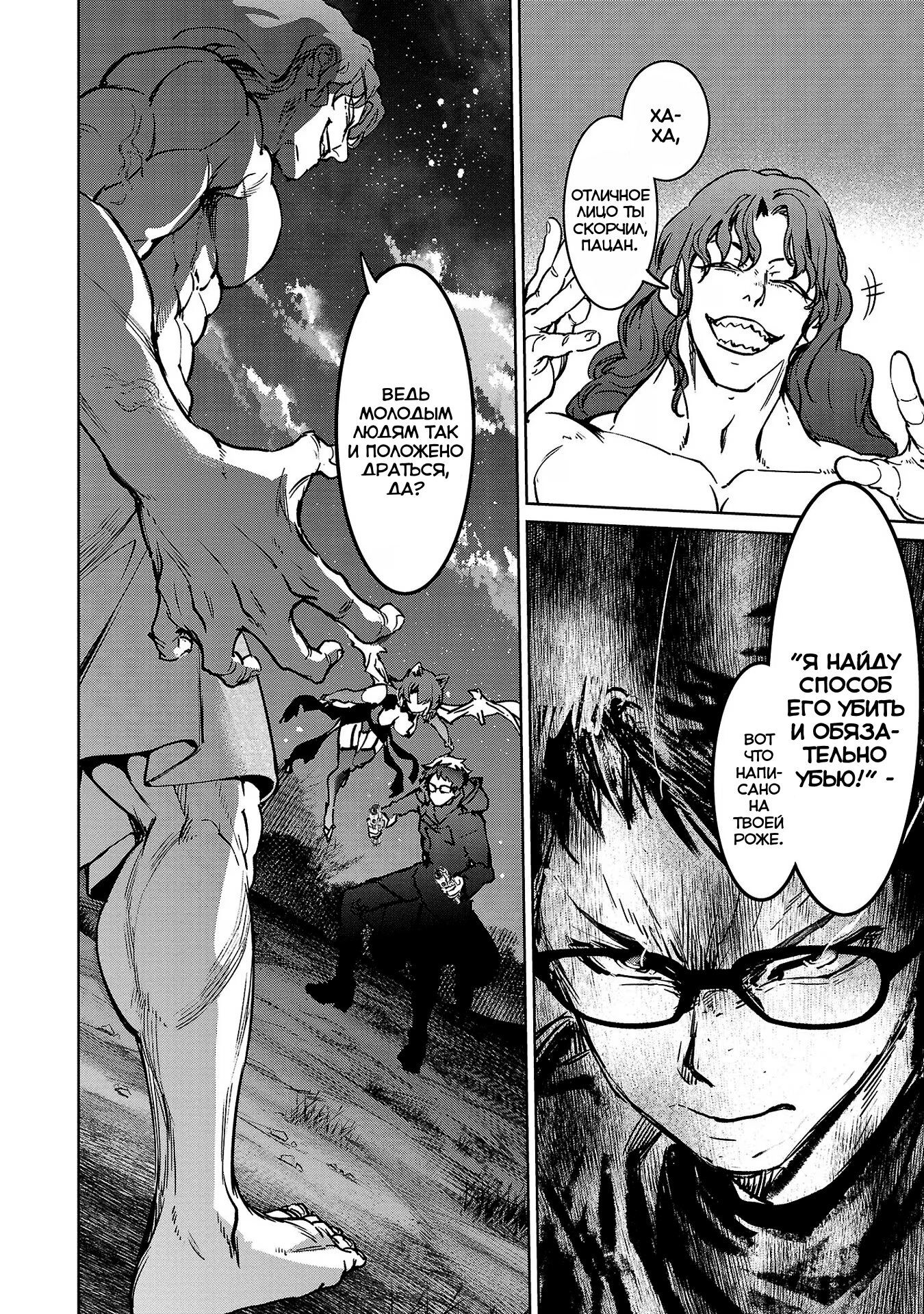 Манга Суккуб и наёмный убийца - Глава 24 Страница 23