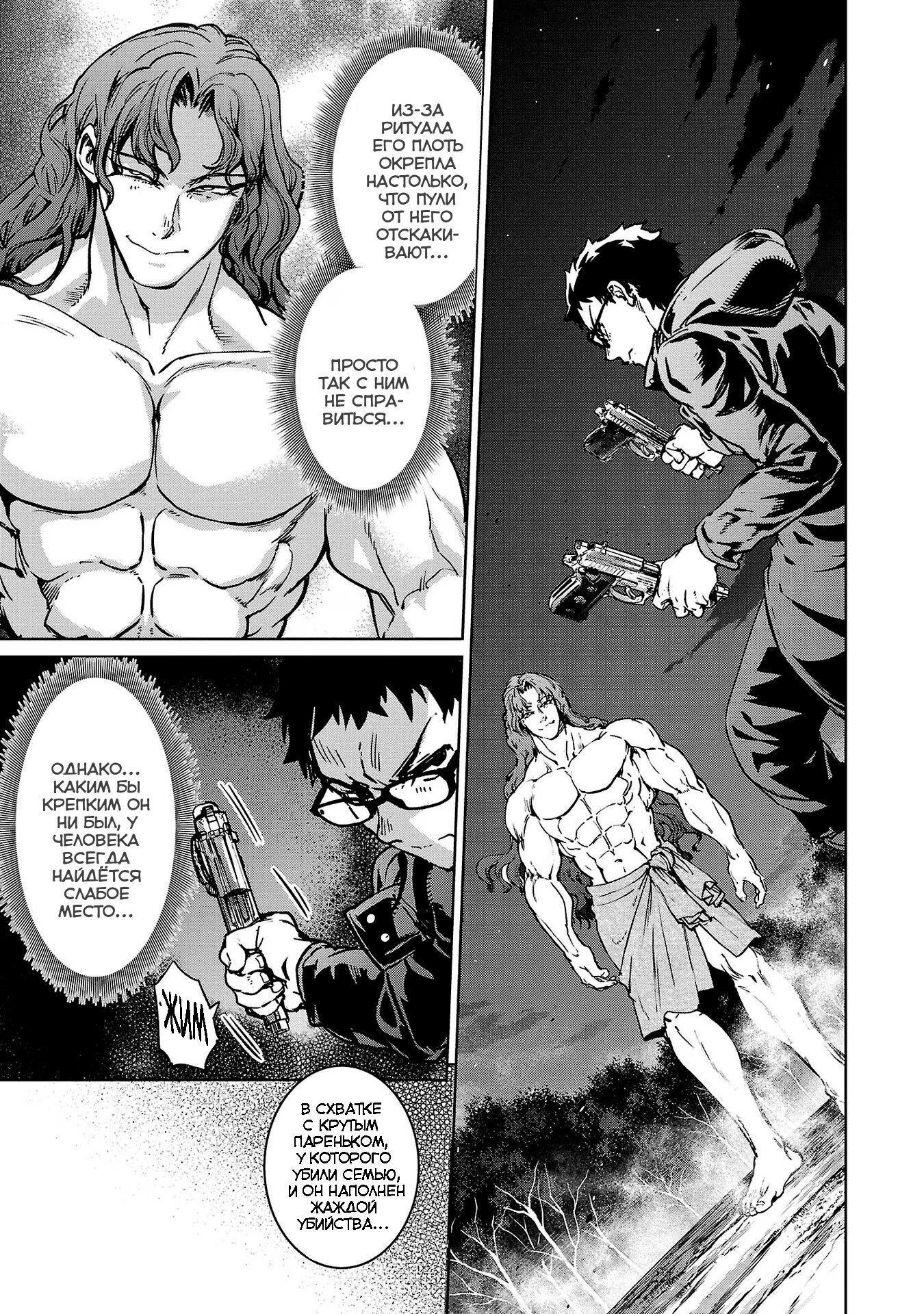 Манга Суккуб и наёмный убийца - Глава 24 Страница 26