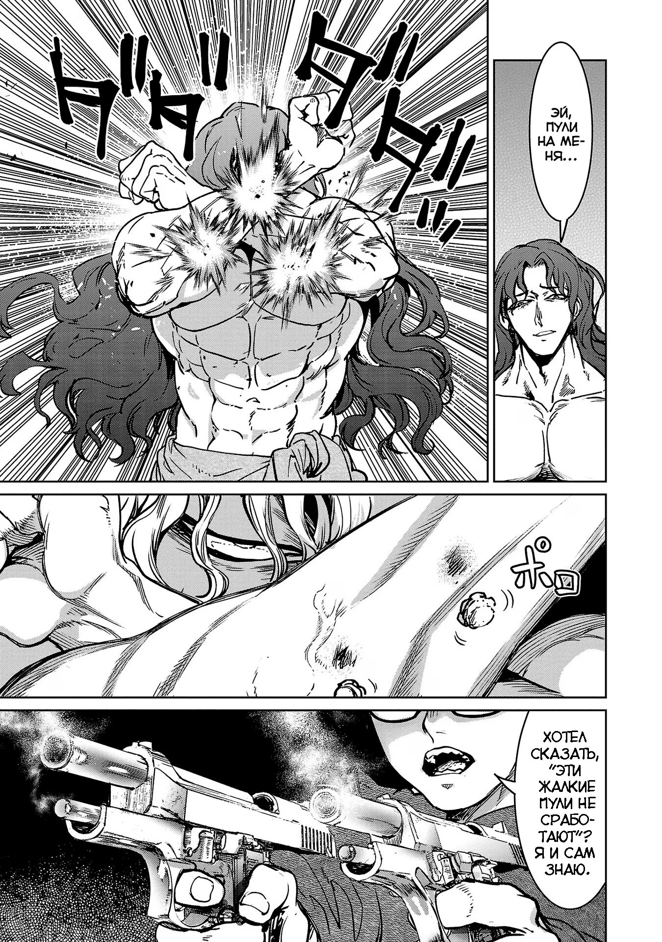 Манга Суккуб и наёмный убийца - Глава 24 Страница 22