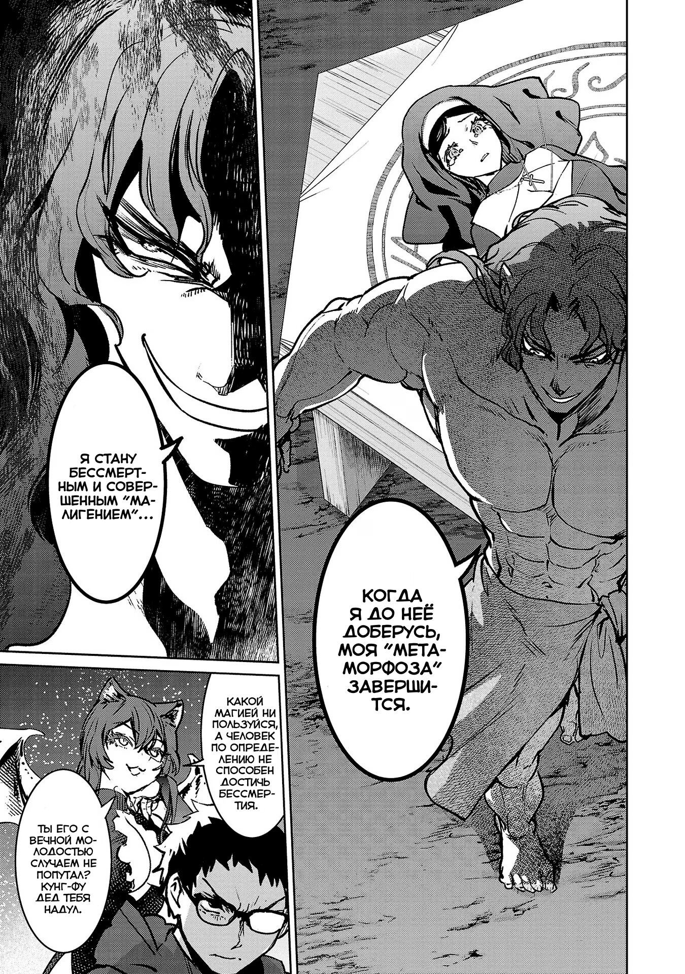 Манга Суккуб и наёмный убийца - Глава 24 Страница 20