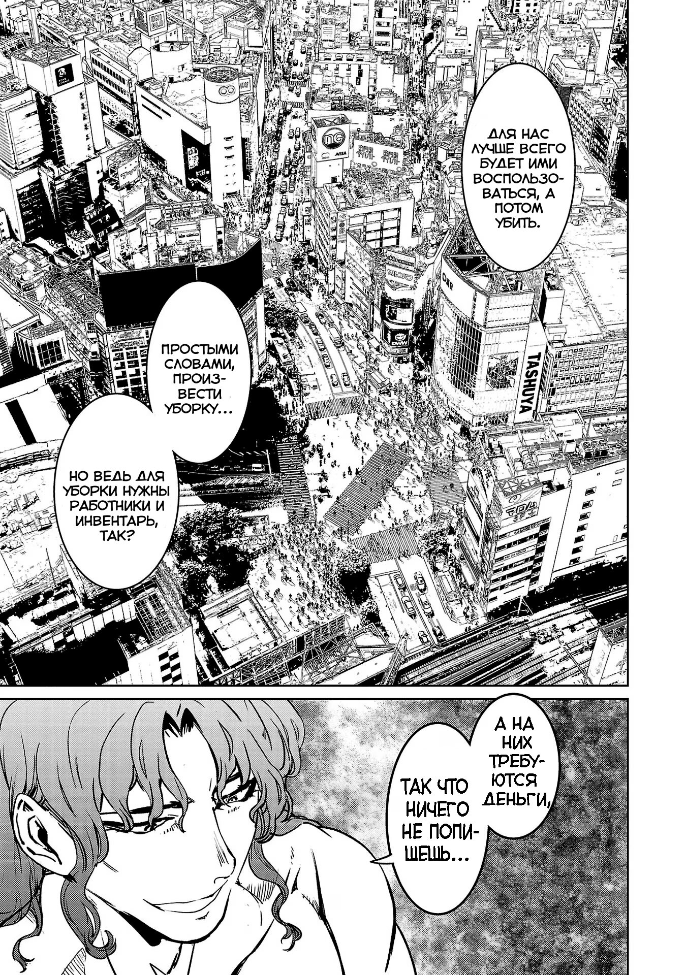 Манга Суккуб и наёмный убийца - Глава 24 Страница 36