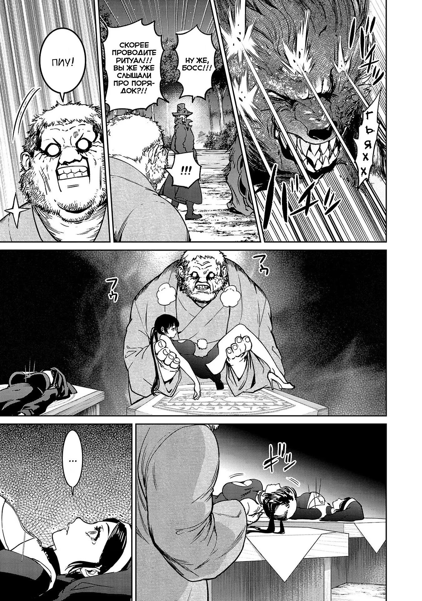 Манга Суккуб и наёмный убийца - Глава 23 Страница 7