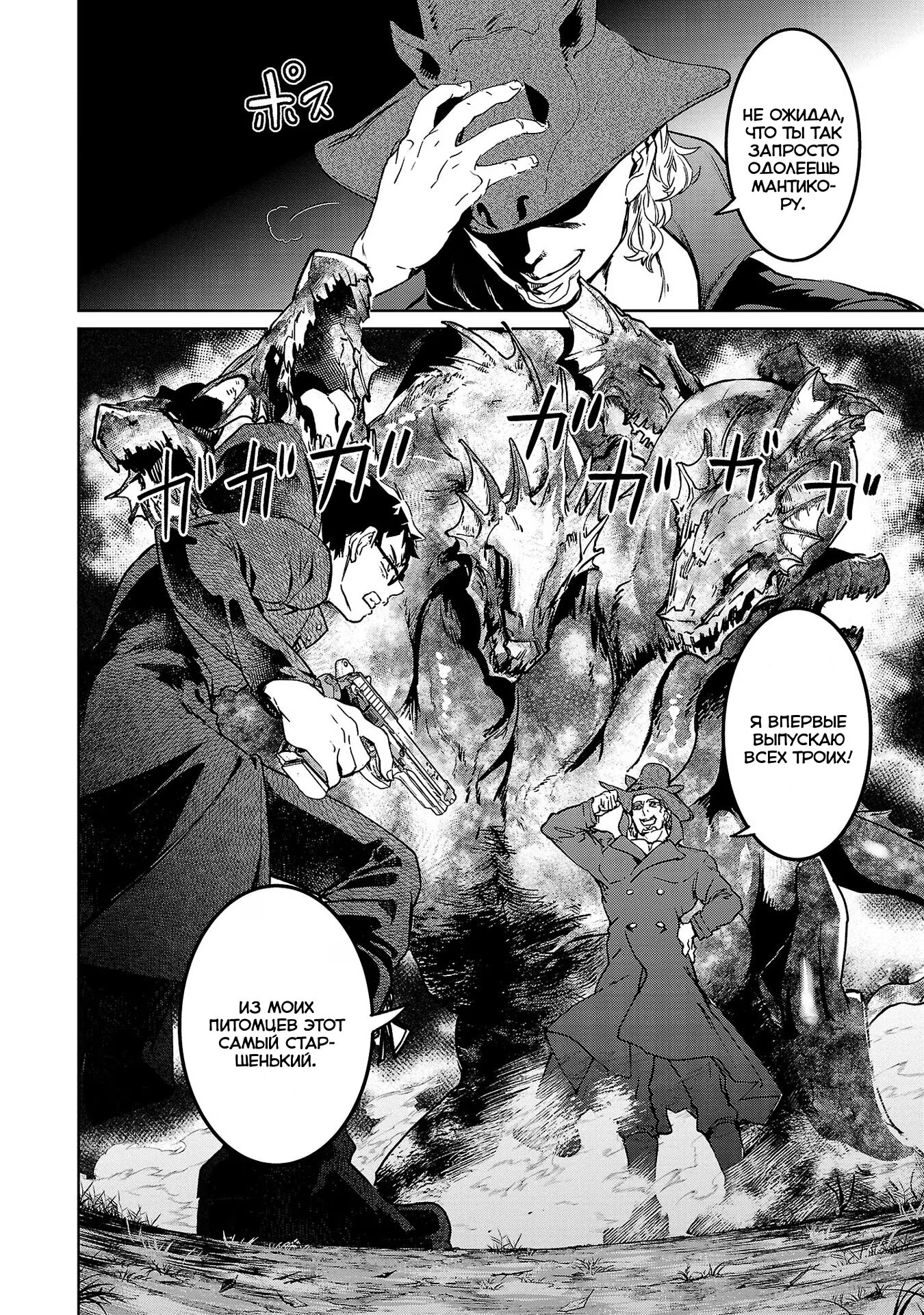 Манга Суккуб и наёмный убийца - Глава 23 Страница 14