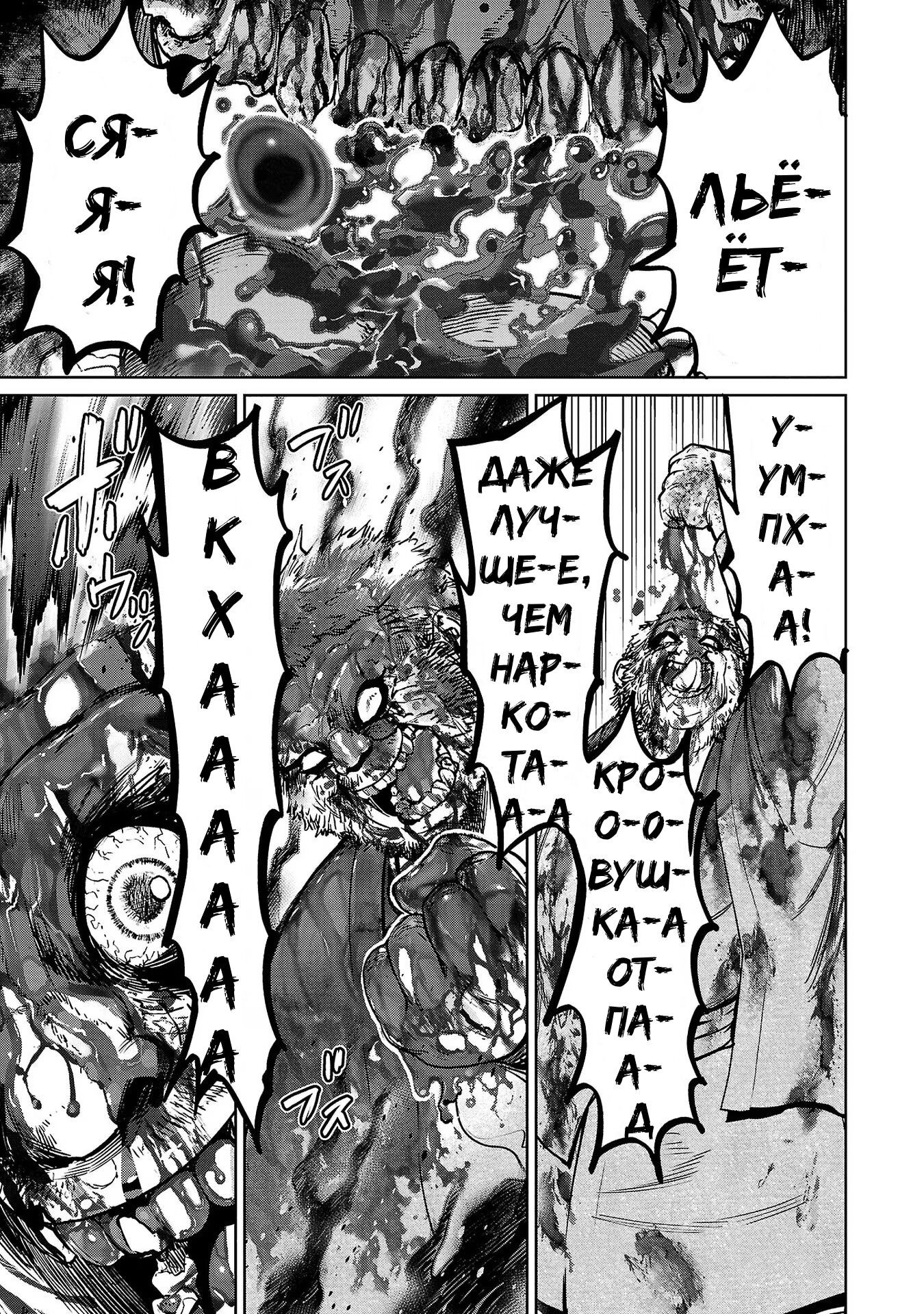 Манга Суккуб и наёмный убийца - Глава 23 Страница 24