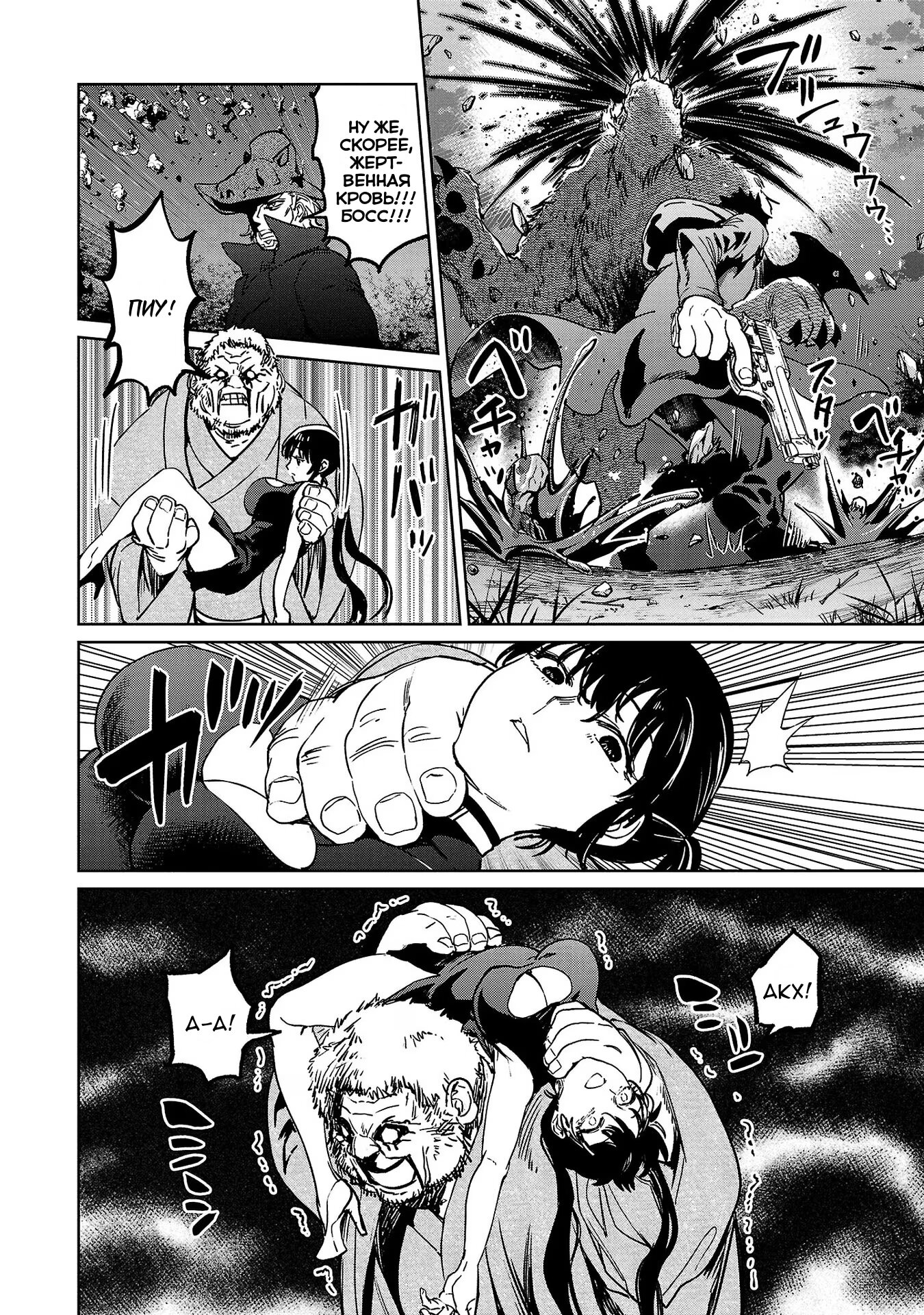 Манга Суккуб и наёмный убийца - Глава 23 Страница 12