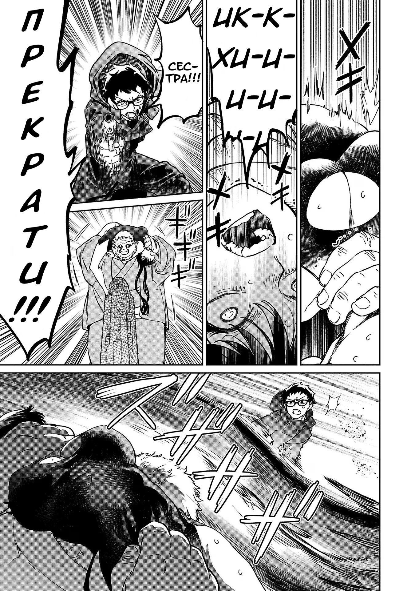 Манга Суккуб и наёмный убийца - Глава 23 Страница 13