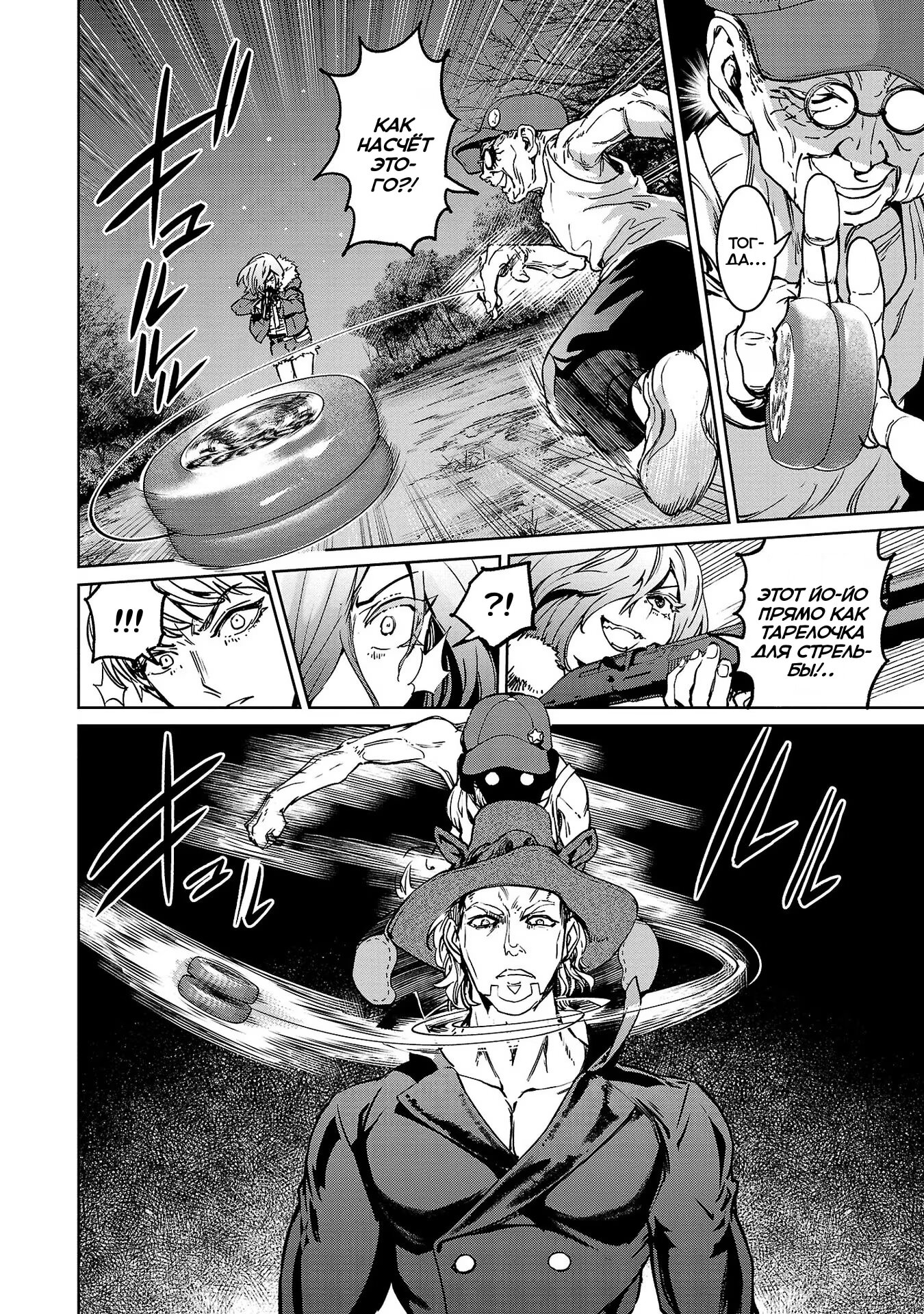 Манга Суккуб и наёмный убийца - Глава 23 Страница 30