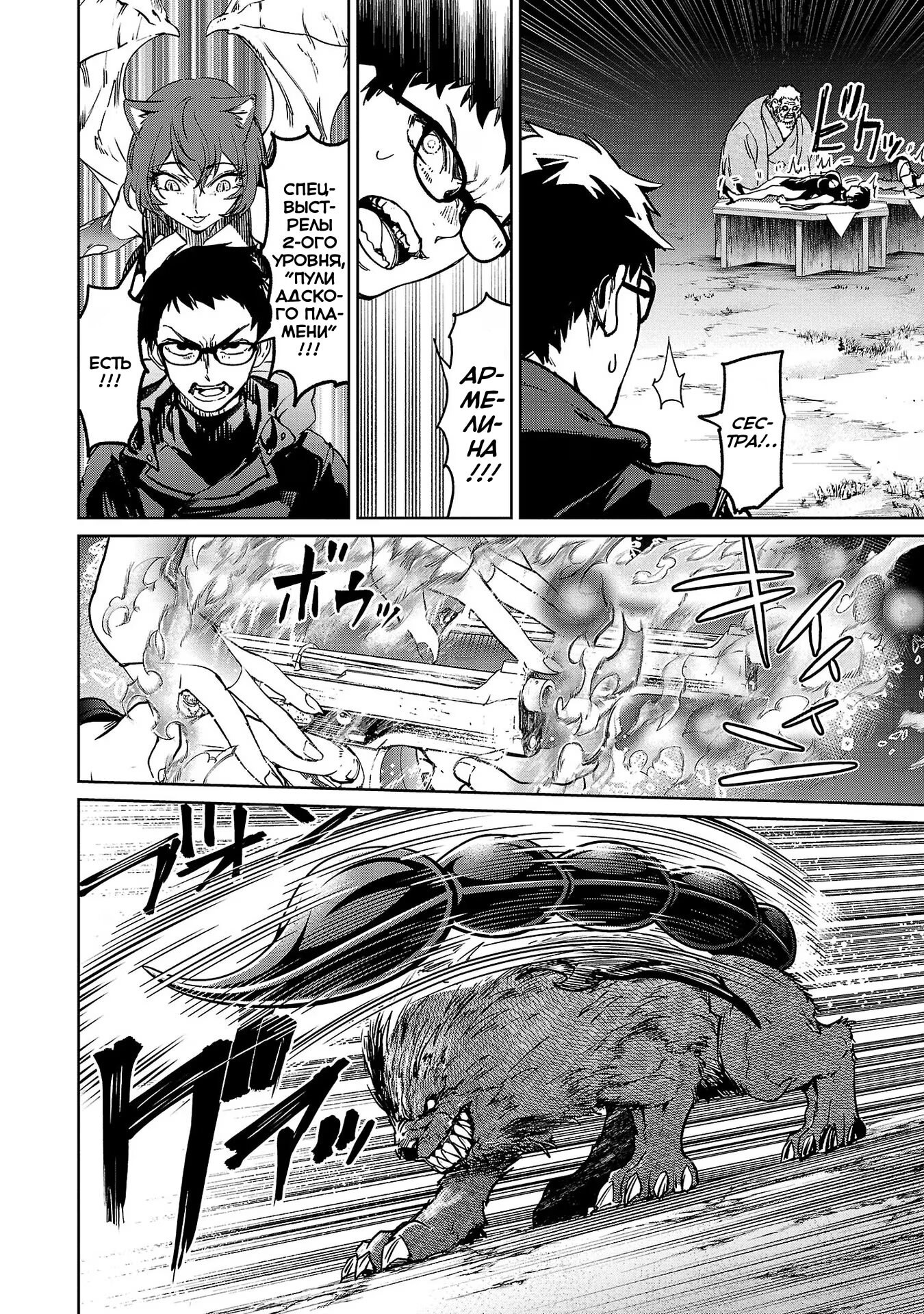 Манга Суккуб и наёмный убийца - Глава 23 Страница 10